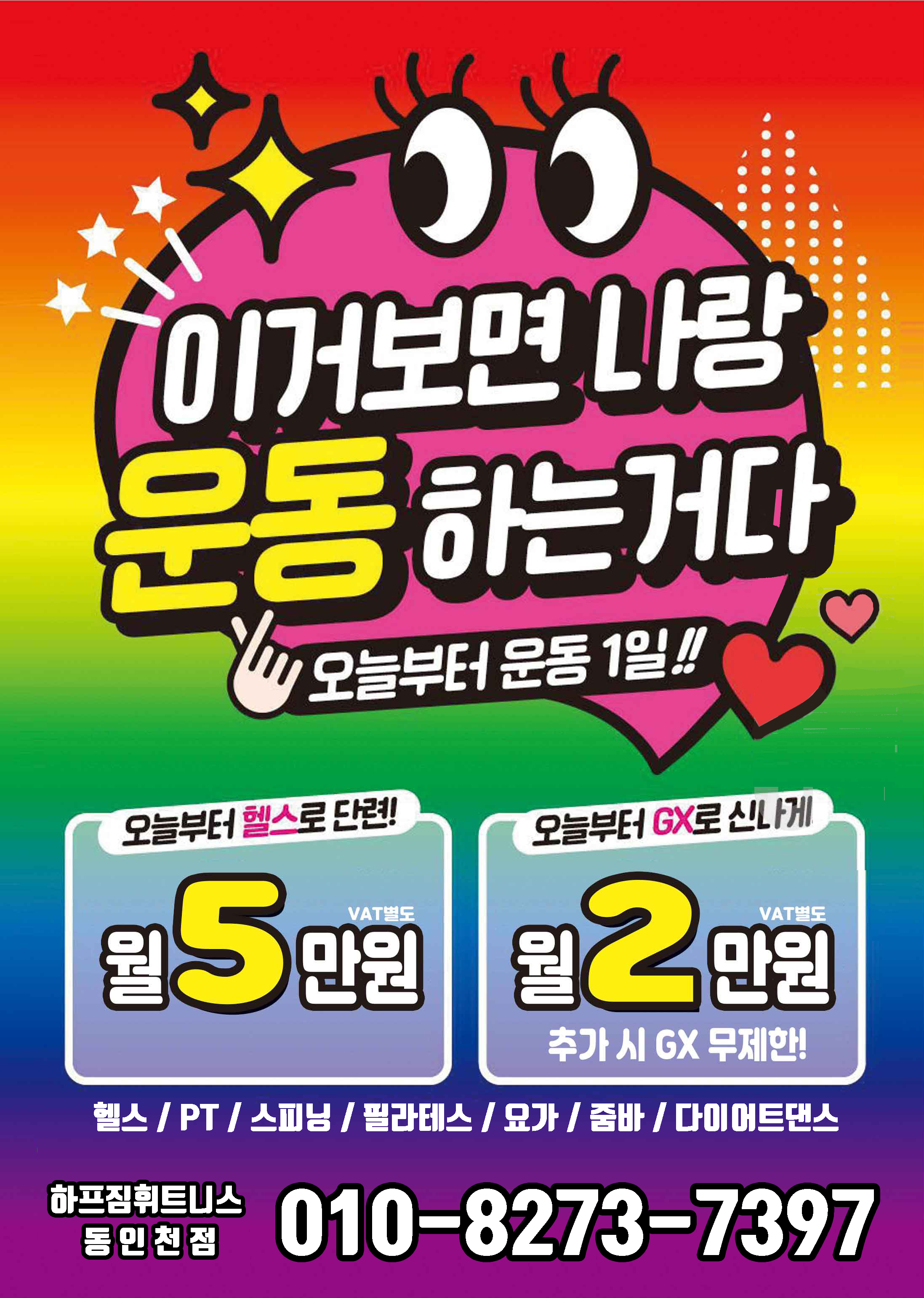 하프짐휘트니스 동인천점 내부 또는 관련 모습