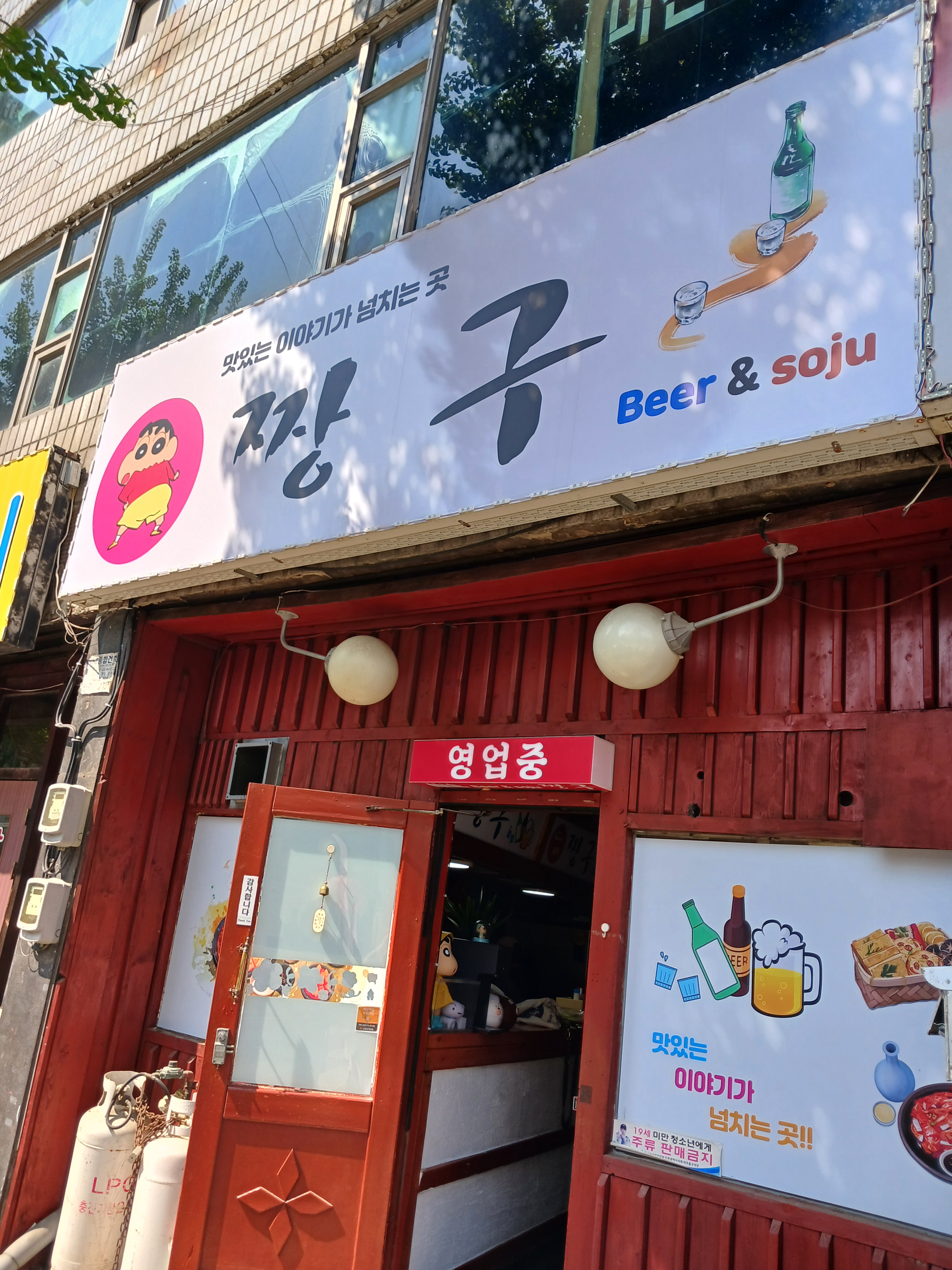 짱구호프