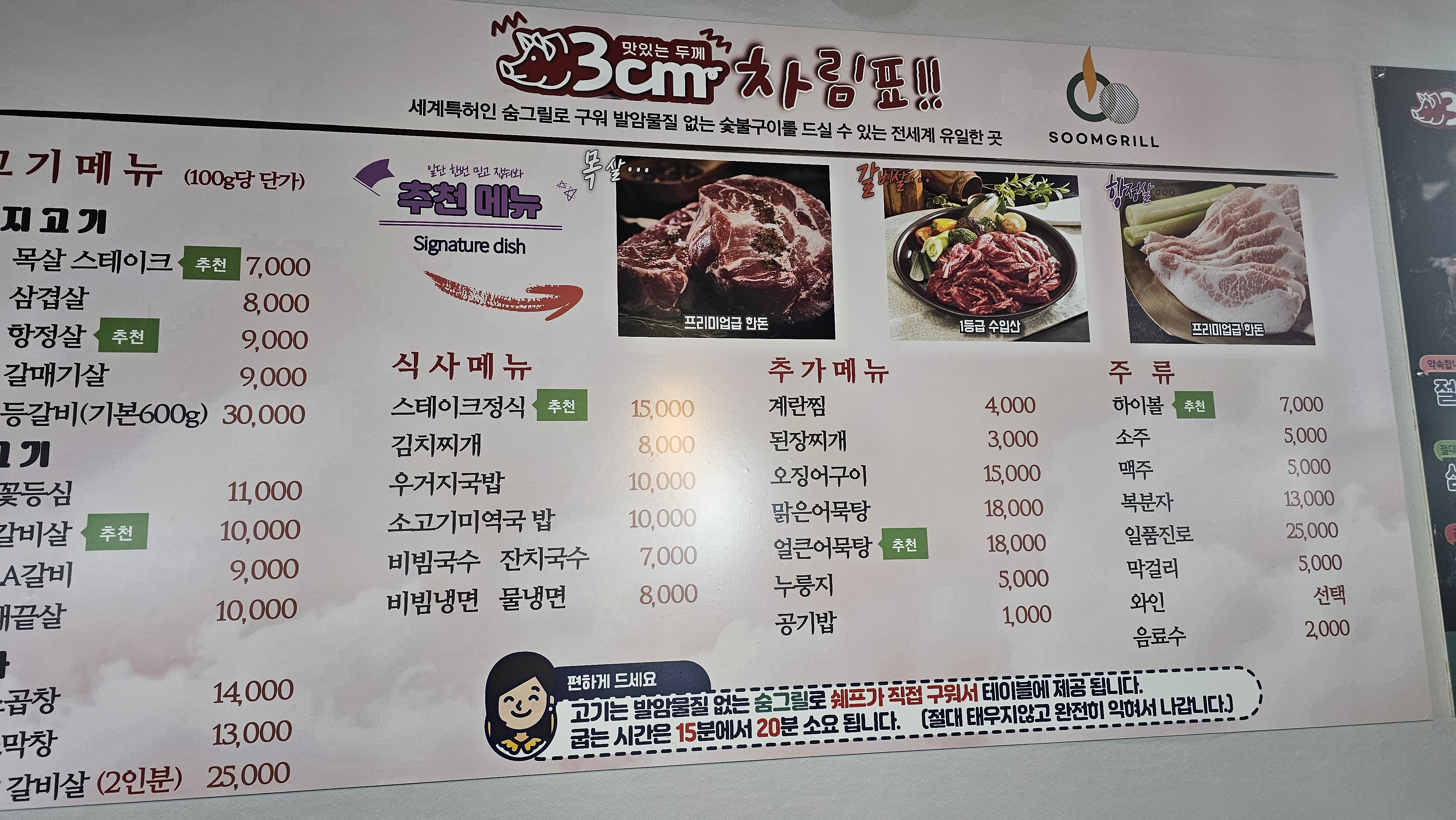 삼센티맛있는두께 교하점