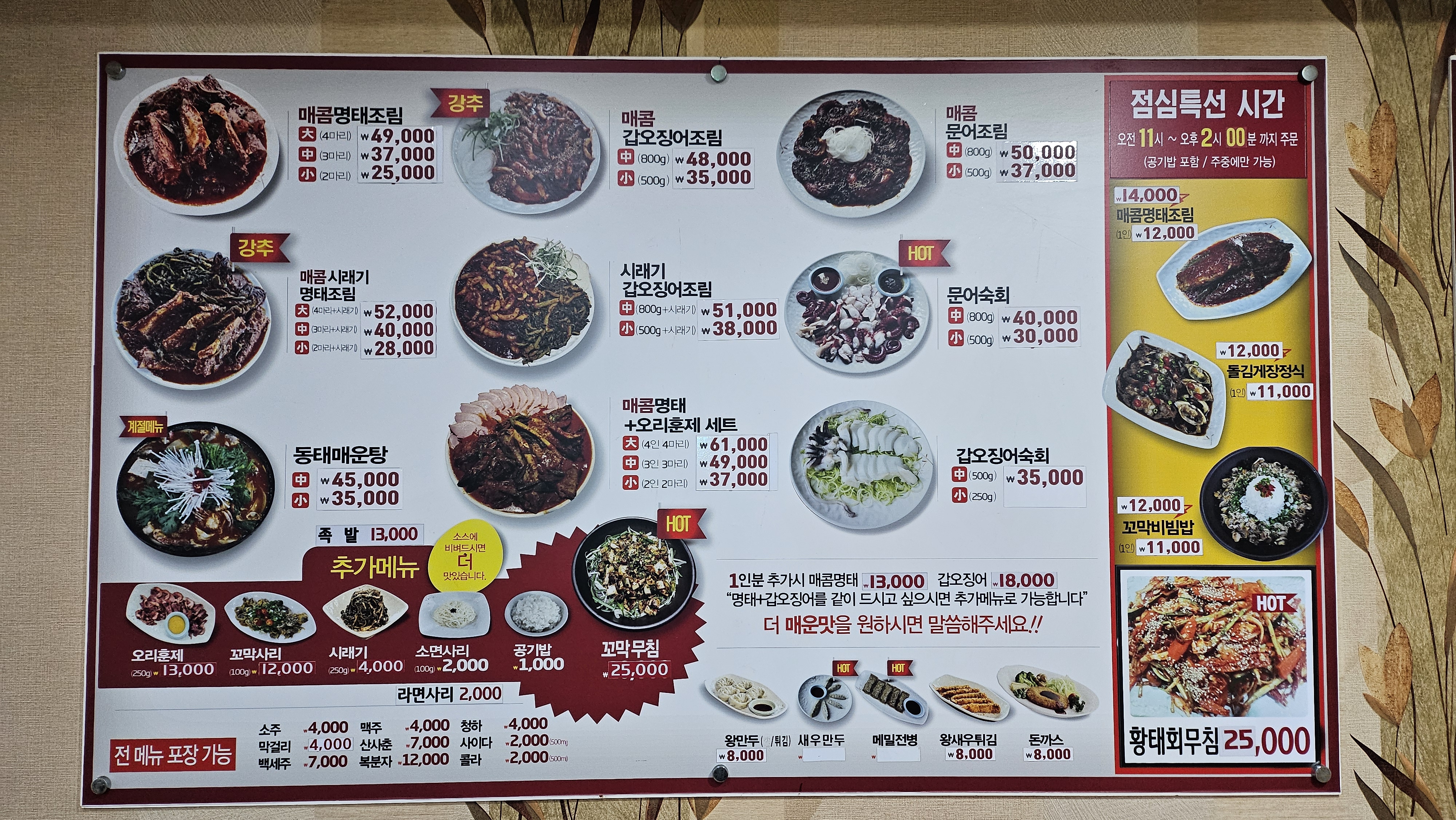 착한명태 거제아주점