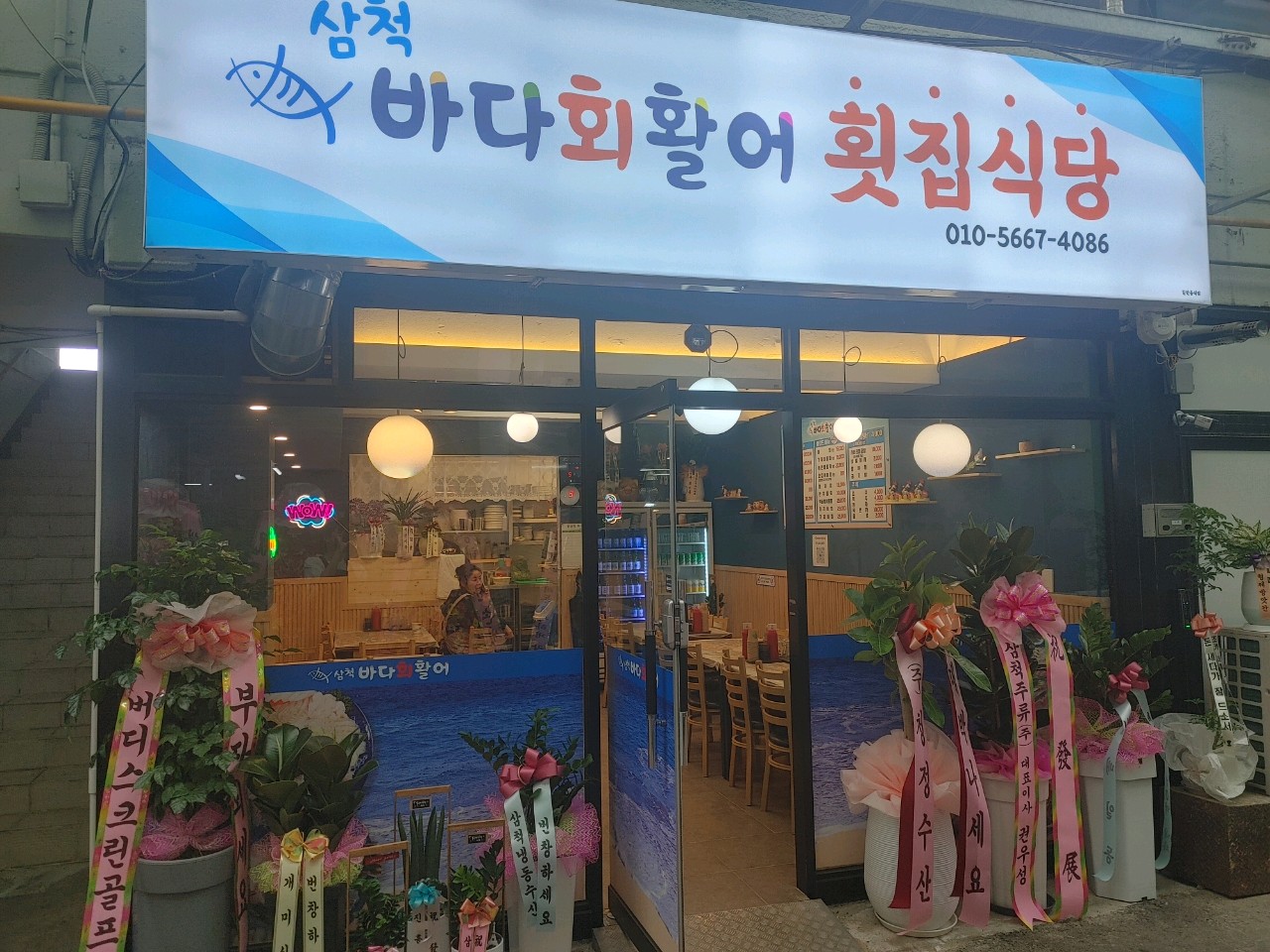 바다회활어 내부 또는 관련 모습