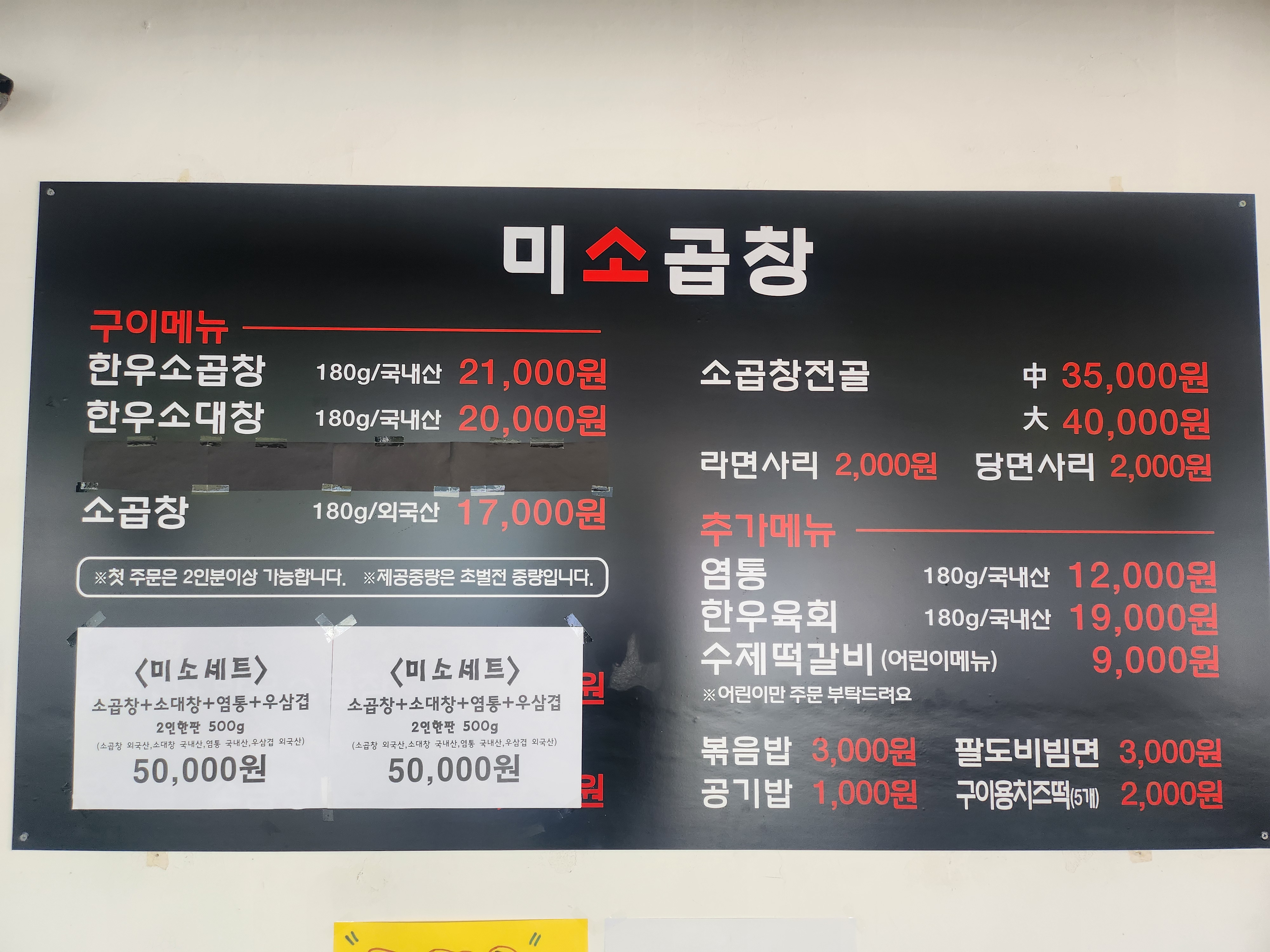미소곱창