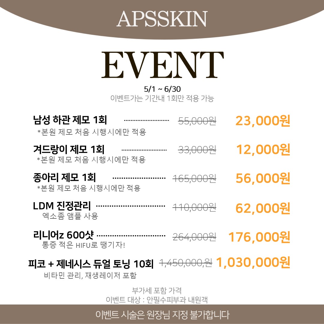 안필수피부과의원