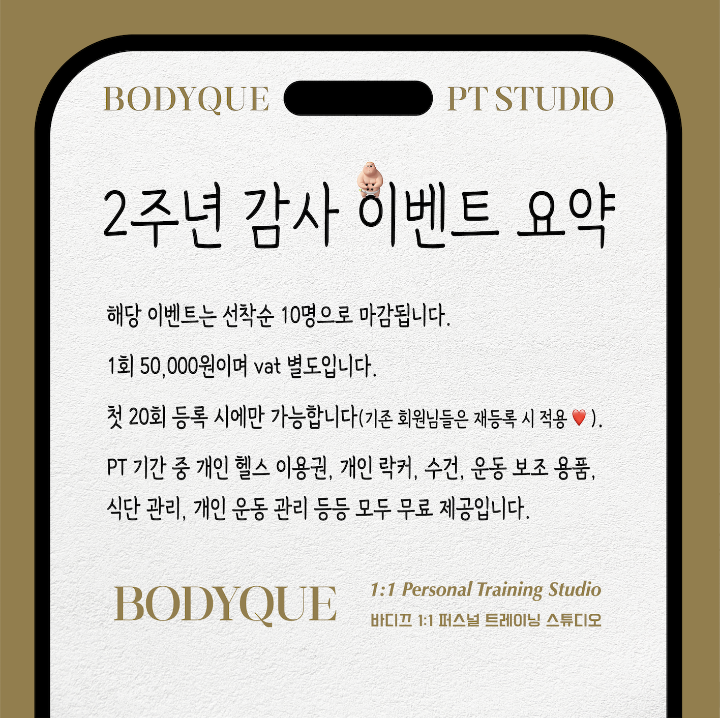바디끄 PT 스튜디오