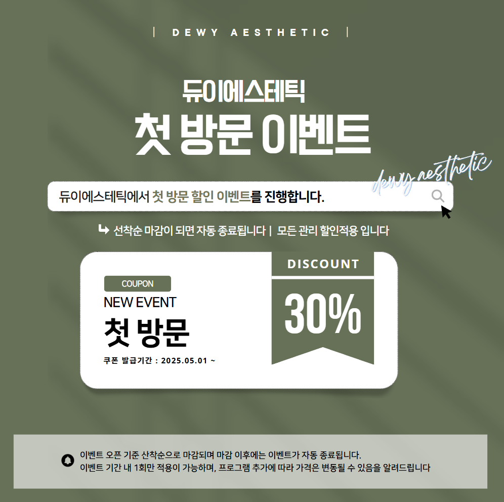 듀이에스테틱