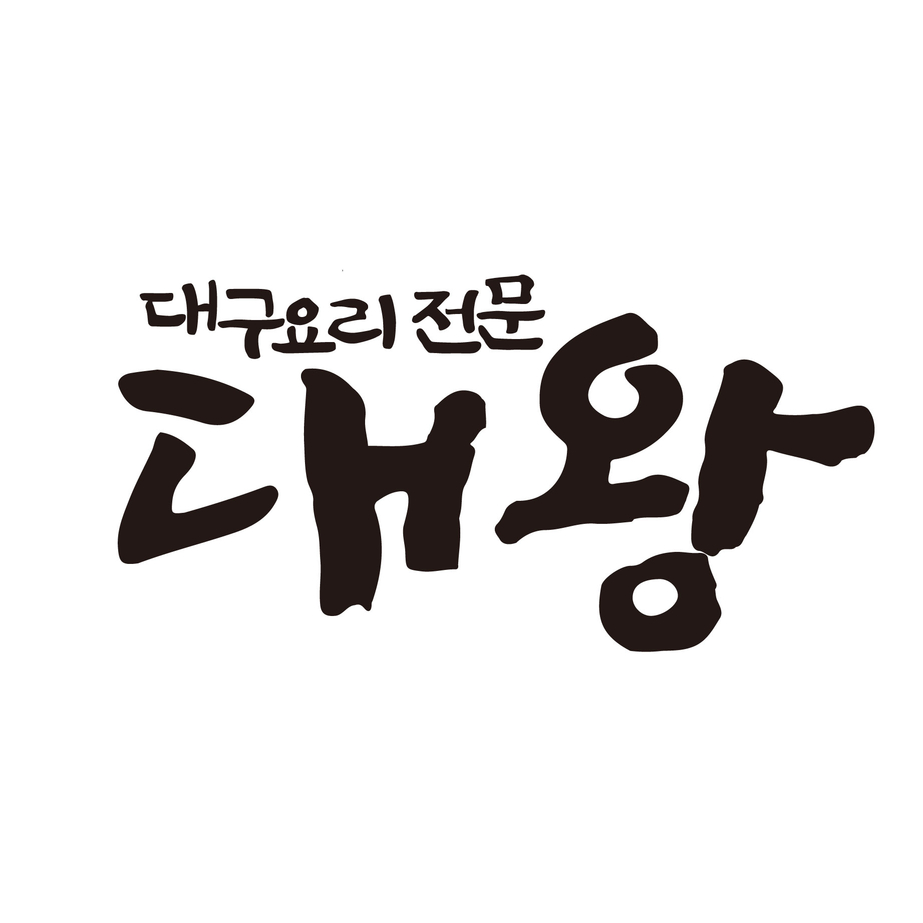 대왕
