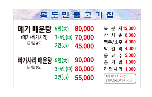 목도민물고기집식당
