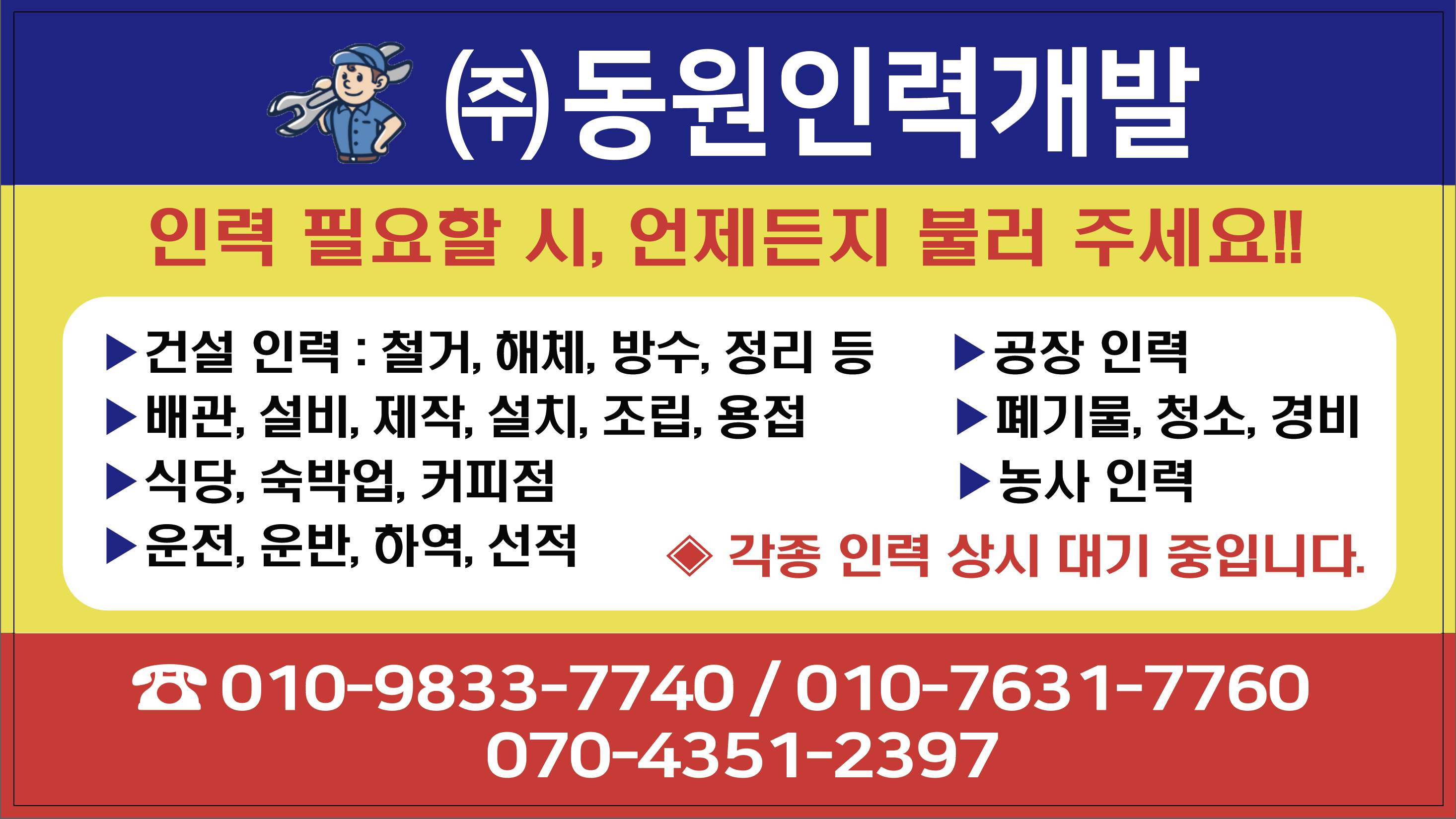 동원인력개발