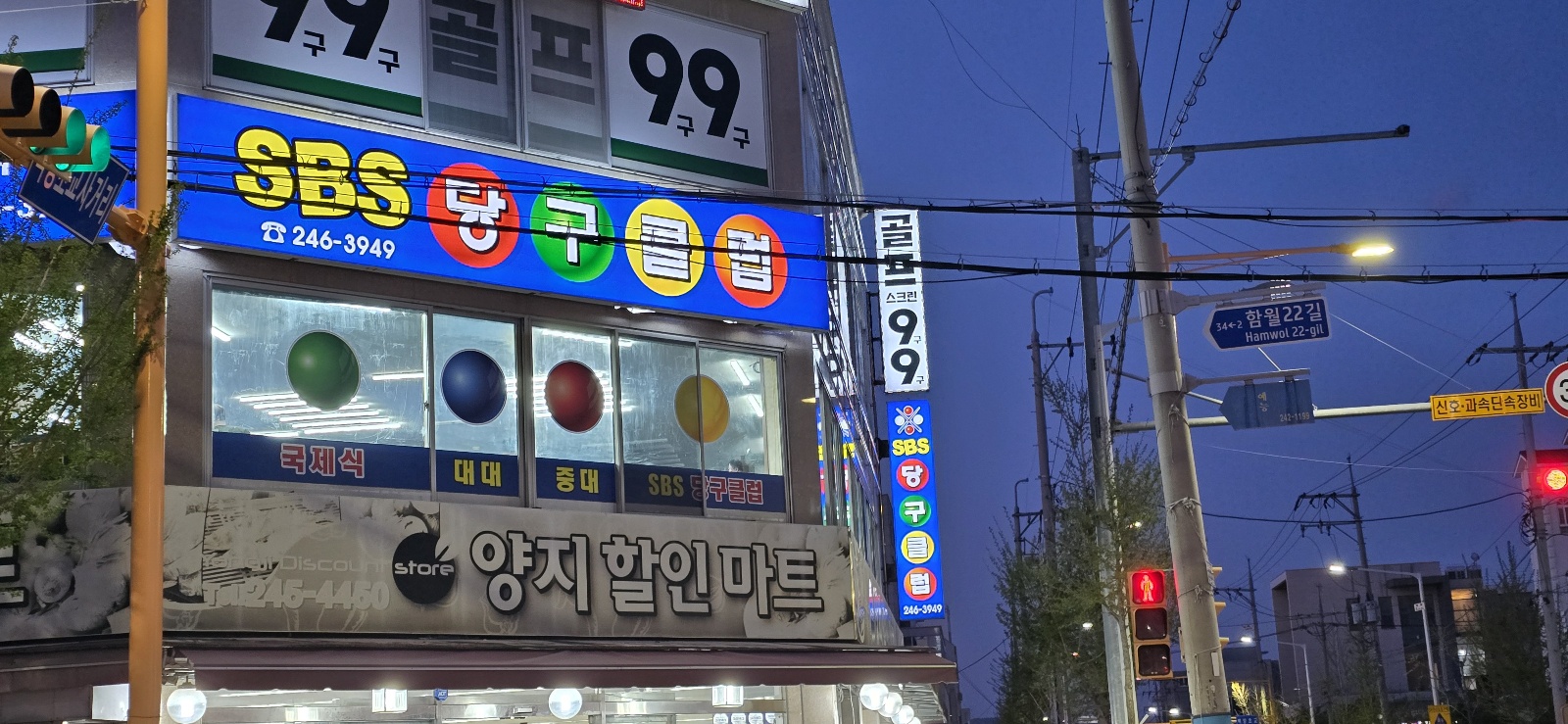 SBS당구클럽