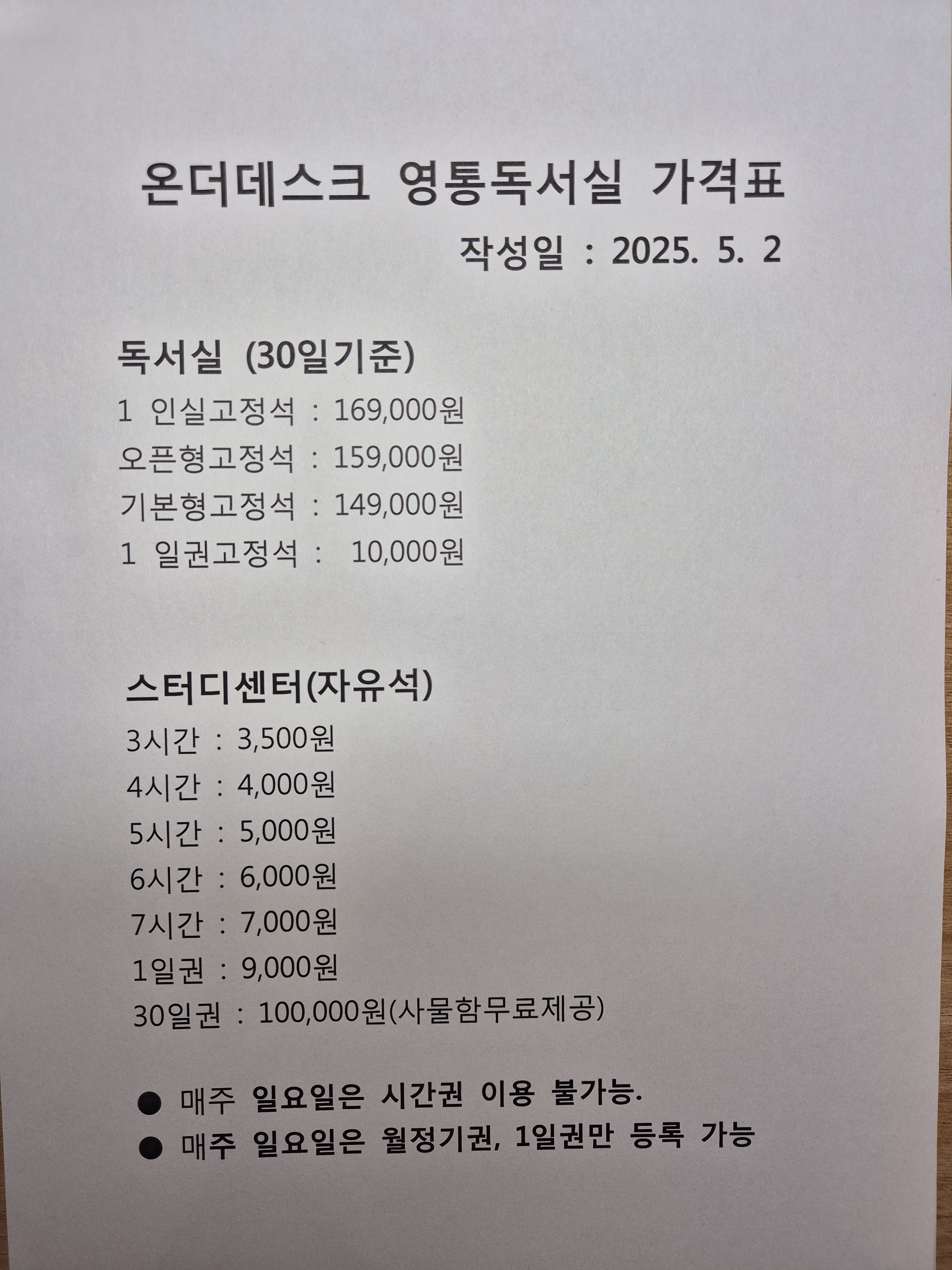온더데스크독서실 영통센터