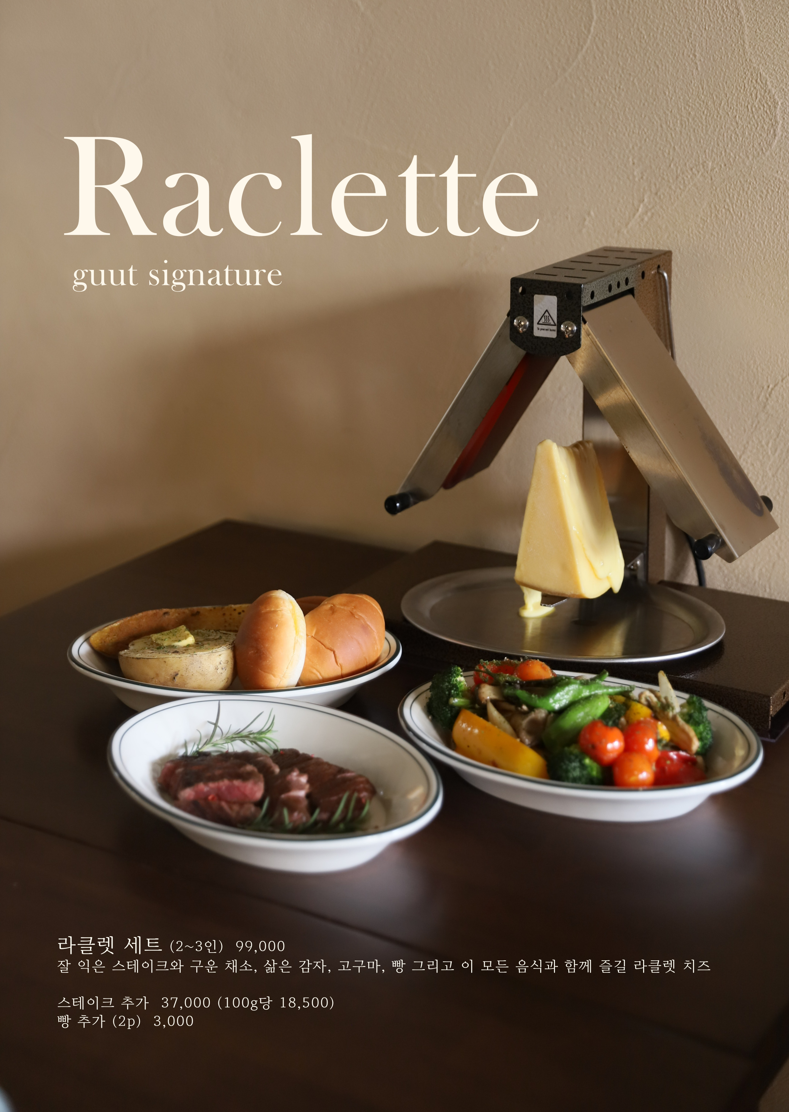 구우트