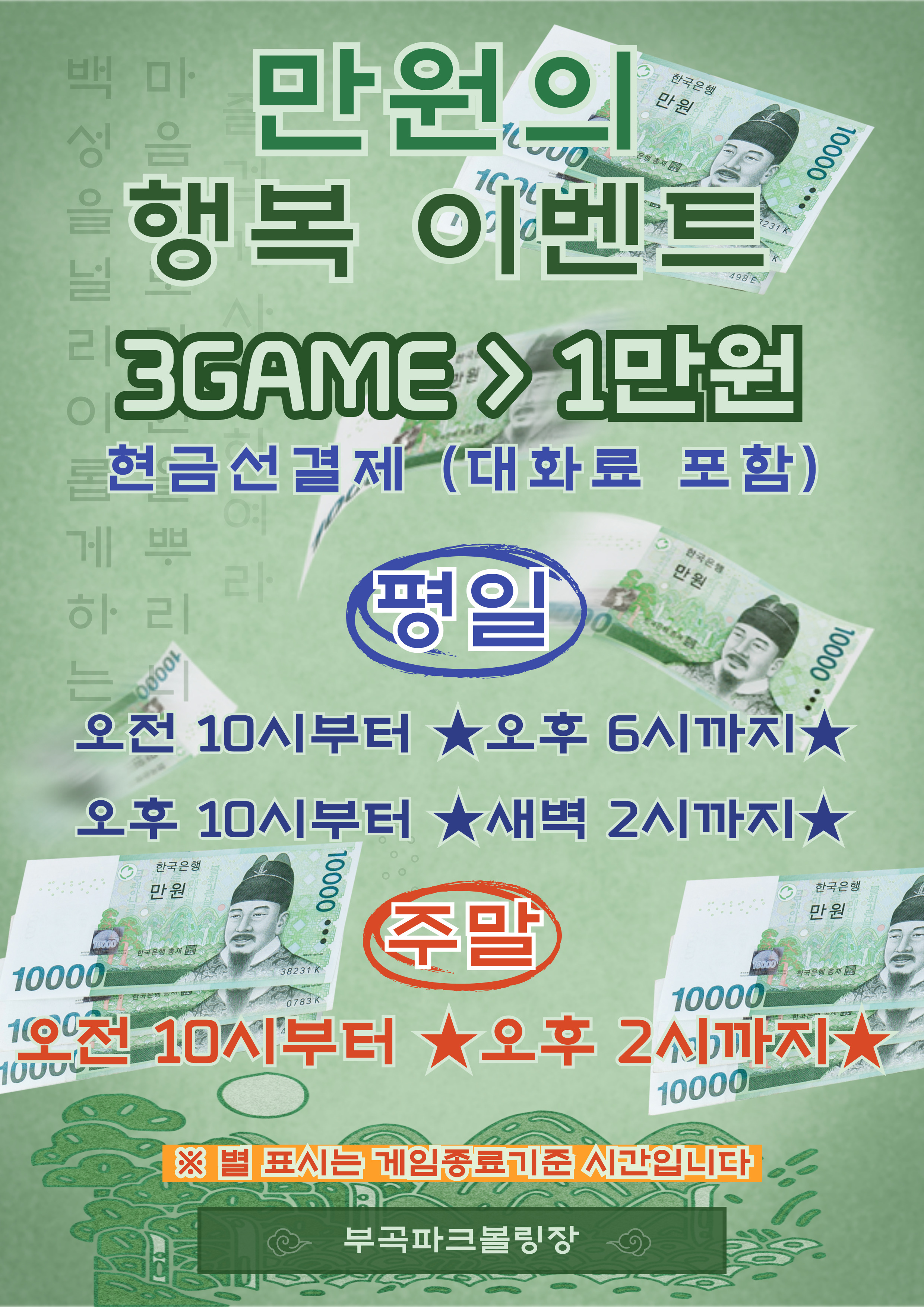부곡파크볼링장