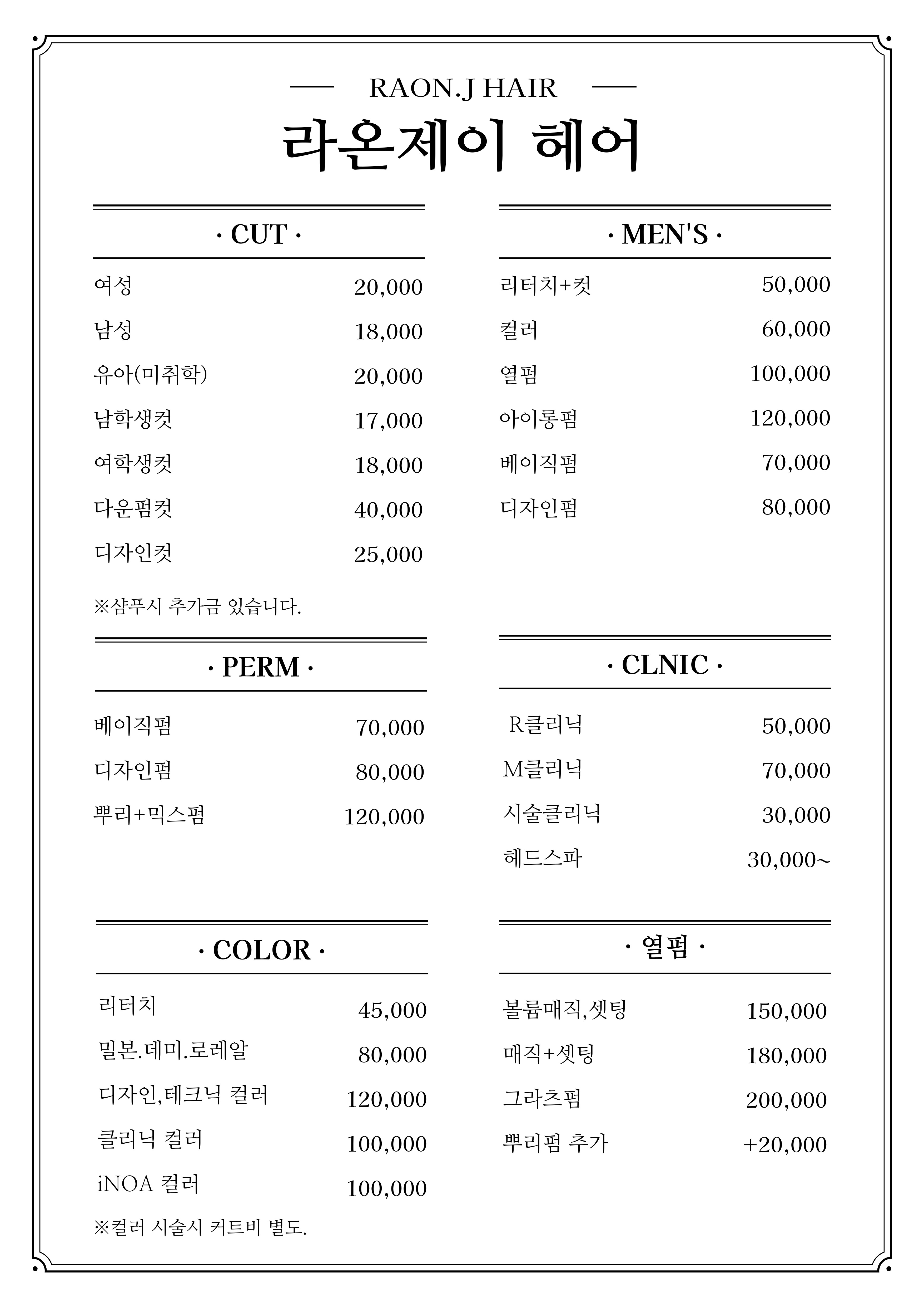 라온제이헤어