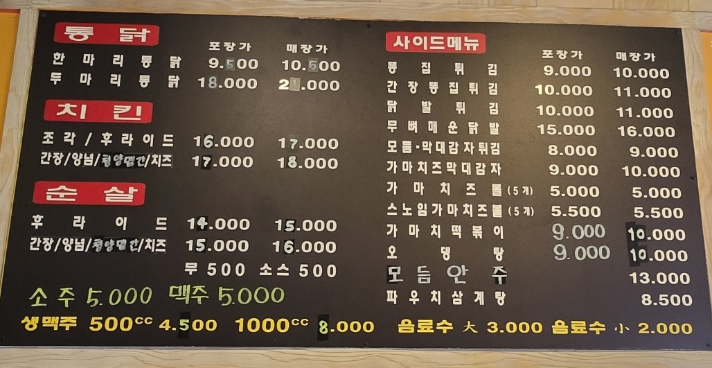 가마치통닭 의정부용현점
