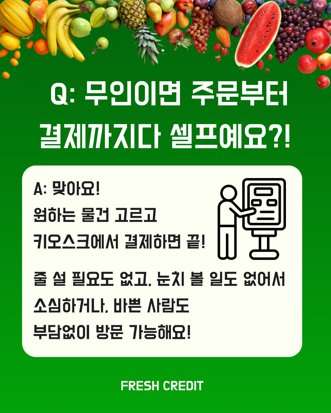 프레시크레딧 광화문점