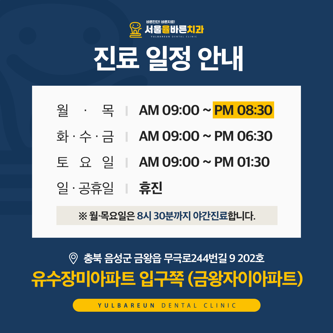 서울율바른치과의원 대표 이미지