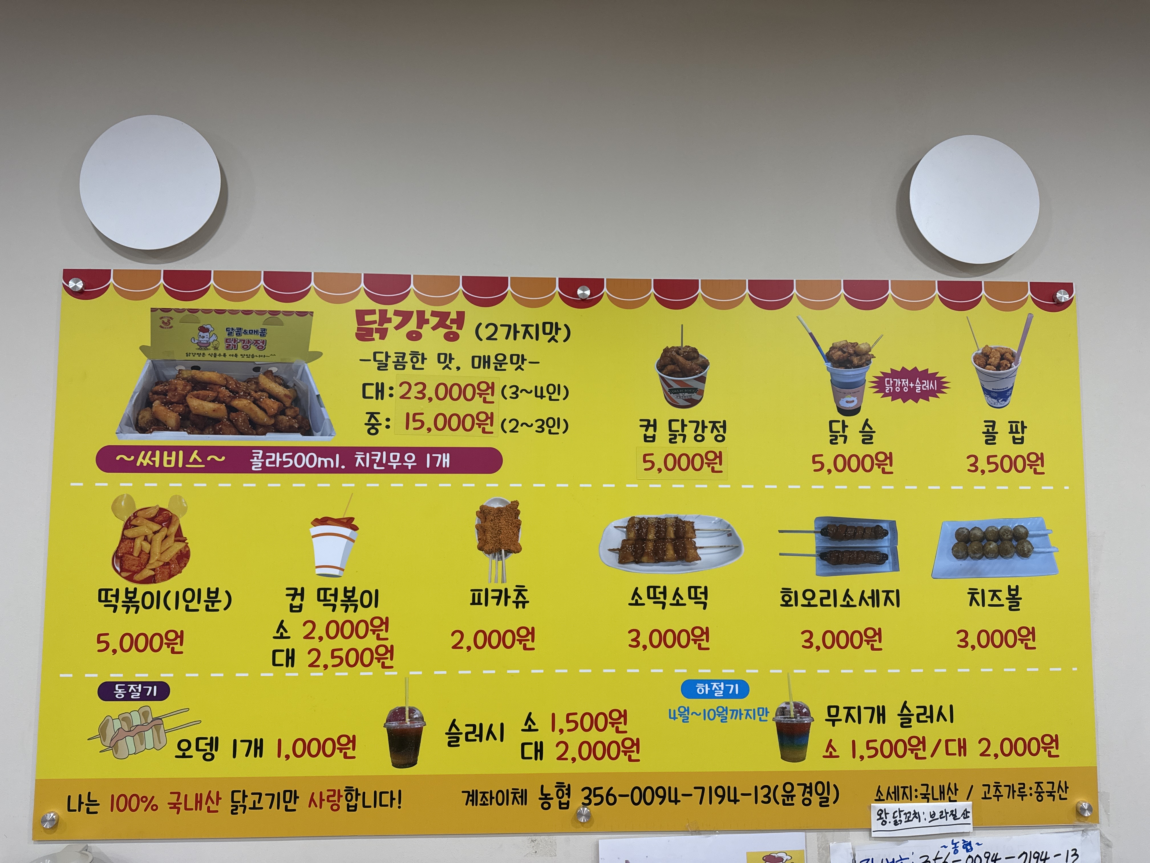 달콤매콤닭강정
