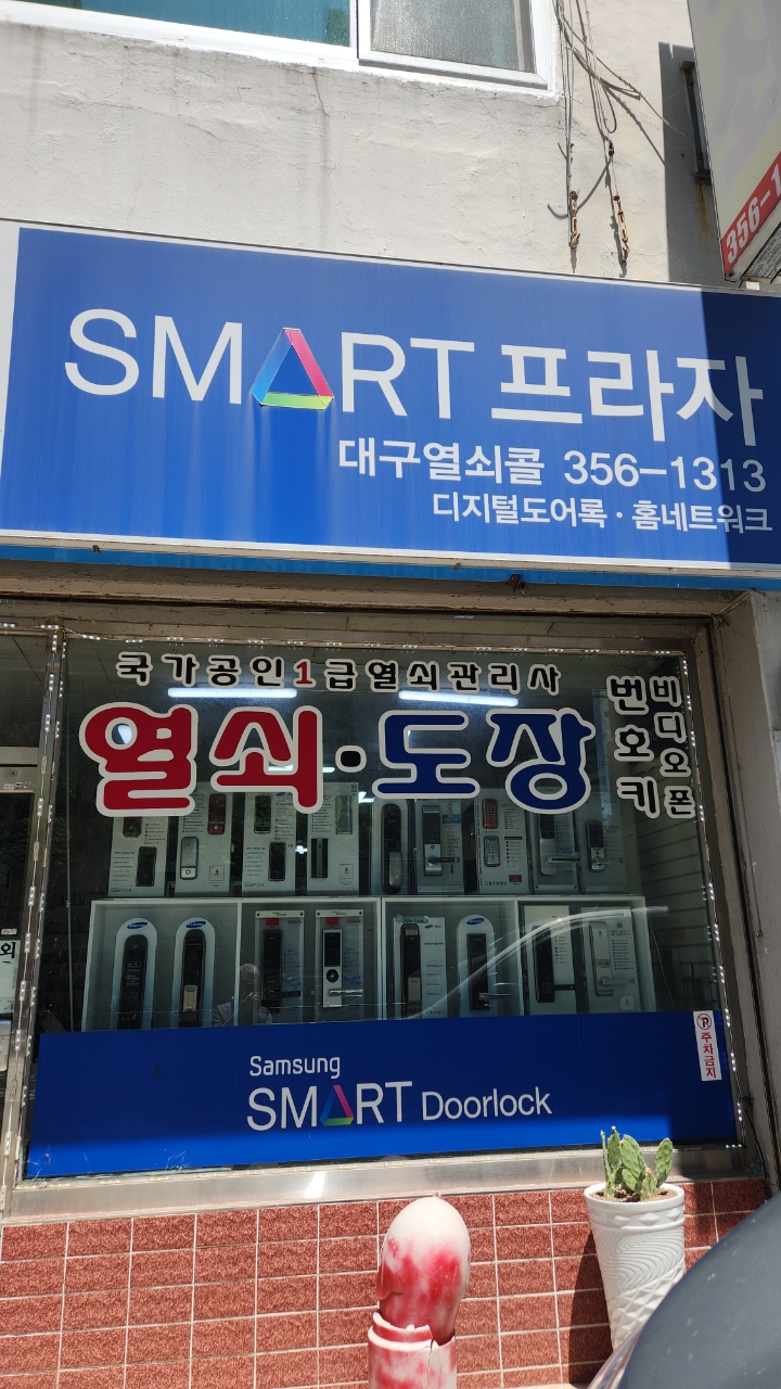 24시출장열쇠