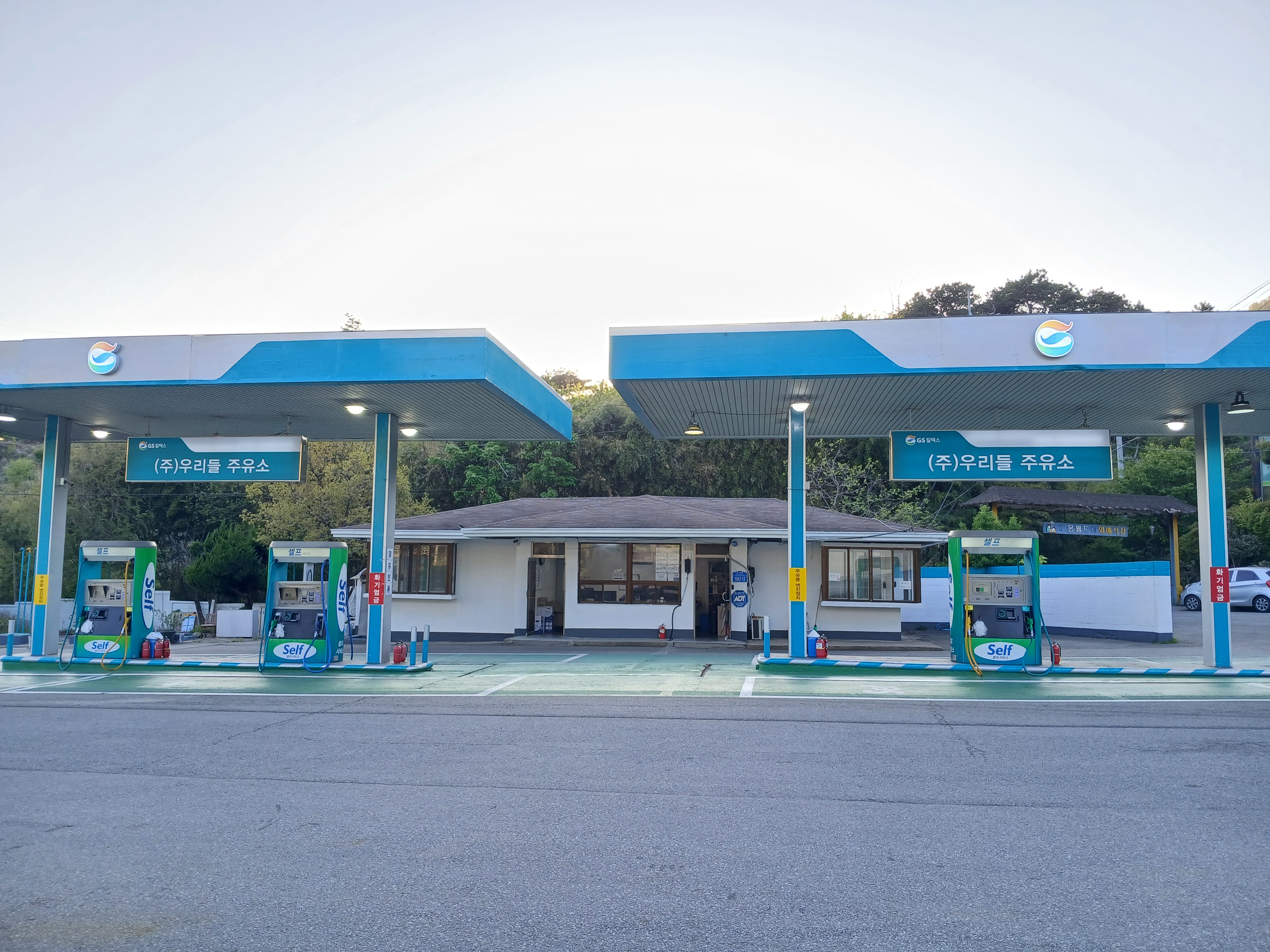 GS칼텍스 우리들주유소