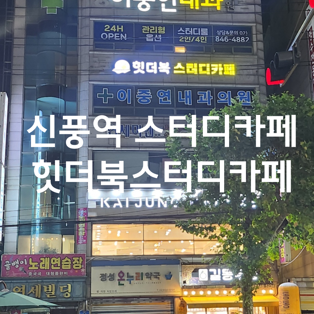힛더북스터디카페 내부 또는 관련 모습