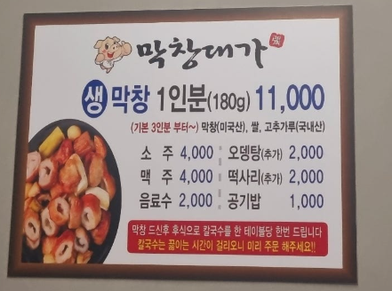 막창대가