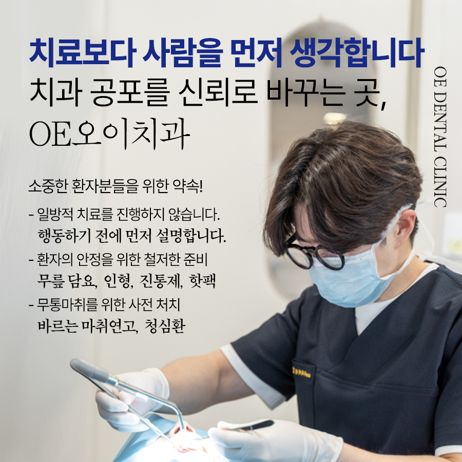 OE오이치과의원