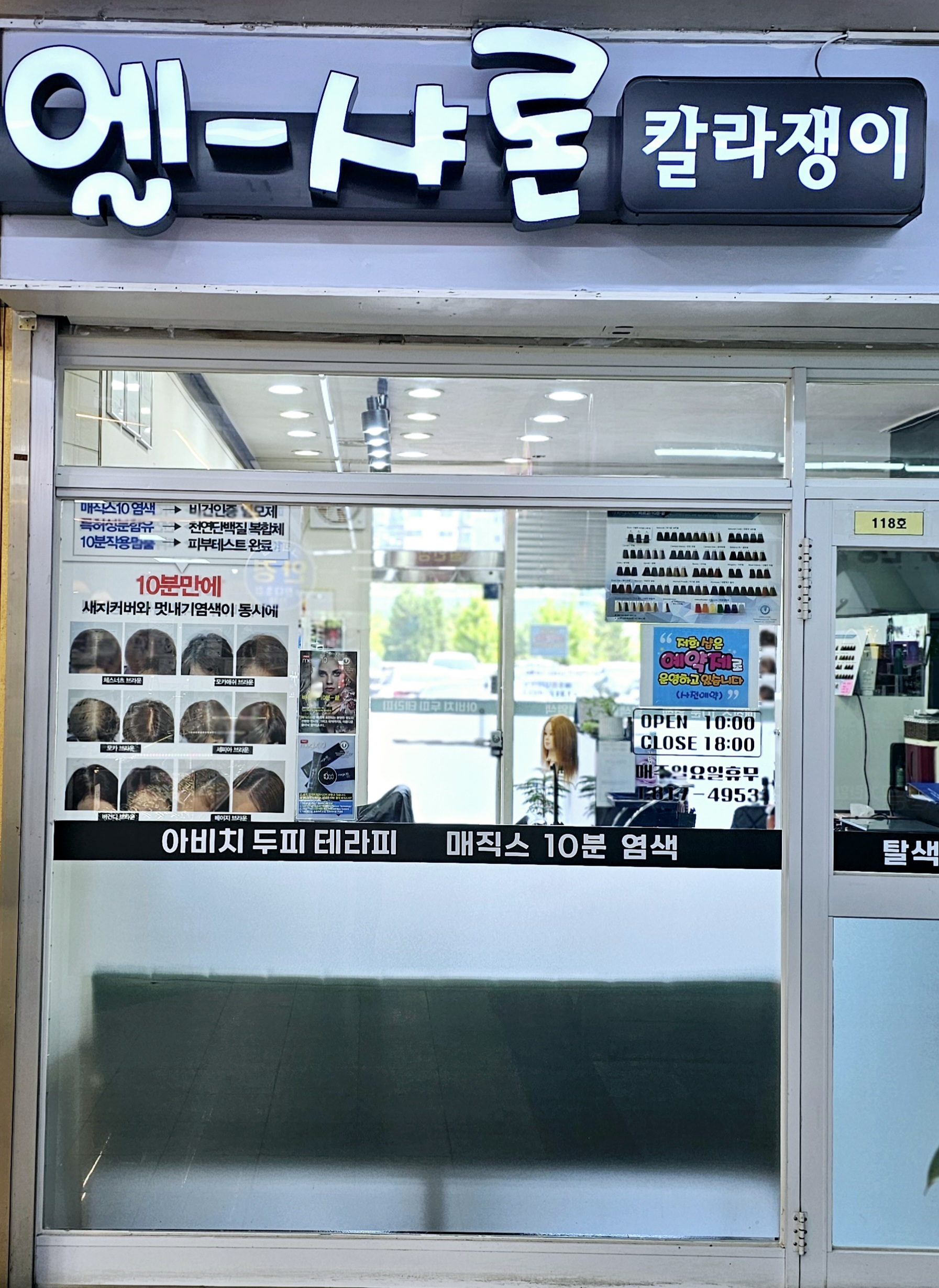 엘샤론 칼라쟁이