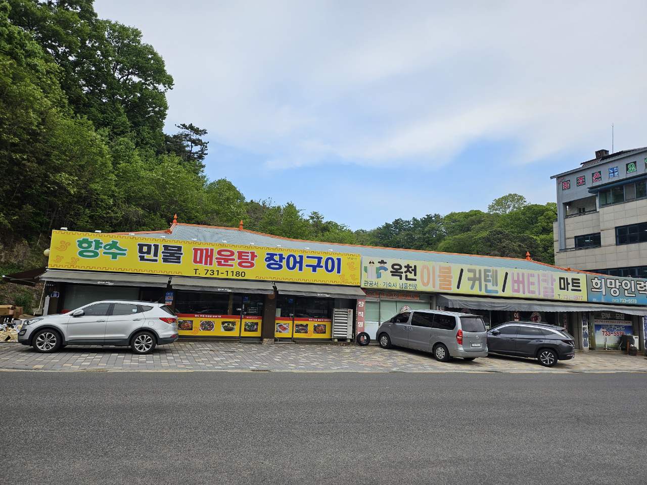 향수민물매운탕 장어구이