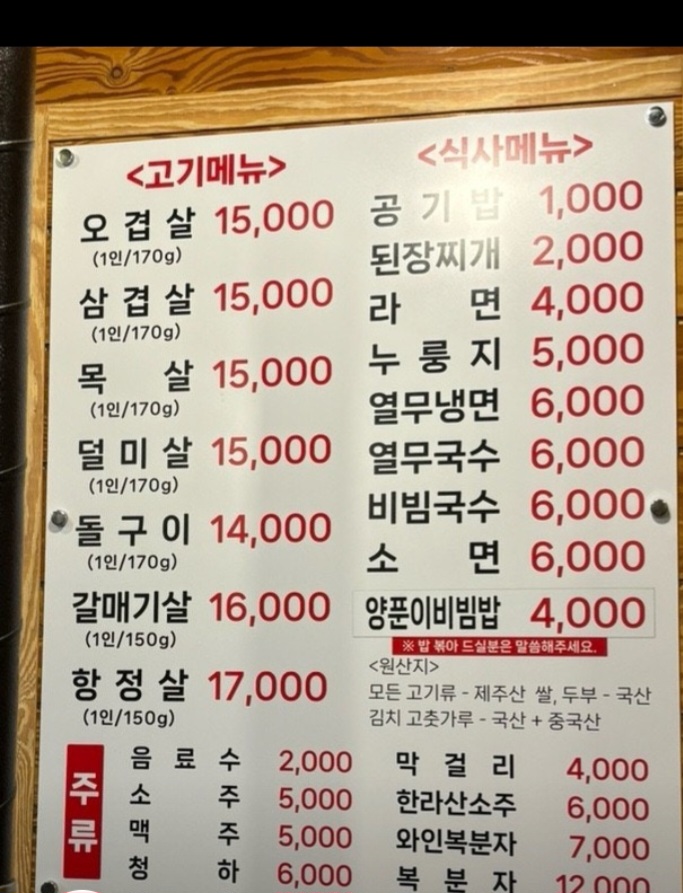 돈방제주맛돼지