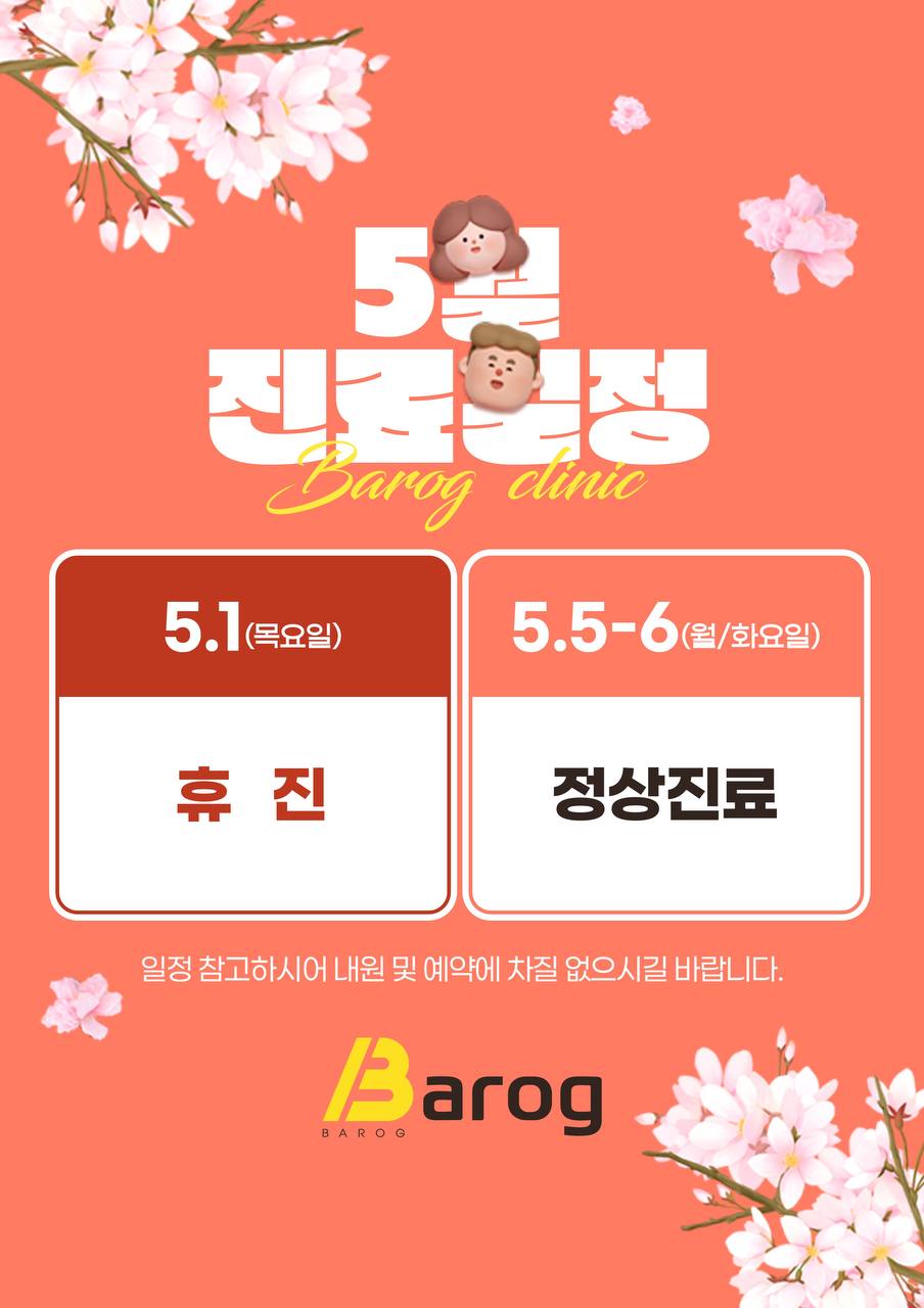 바로그의원 익산