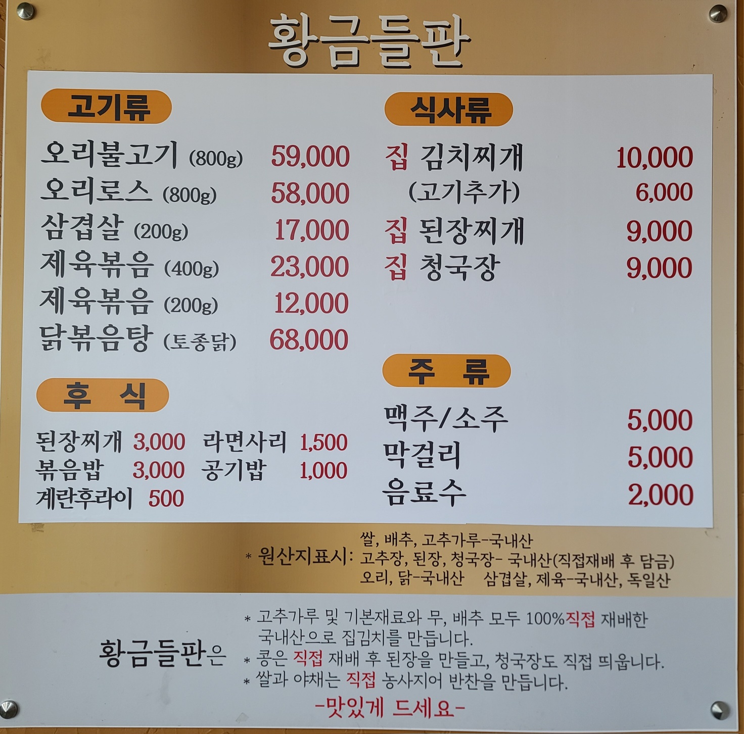 황금들판