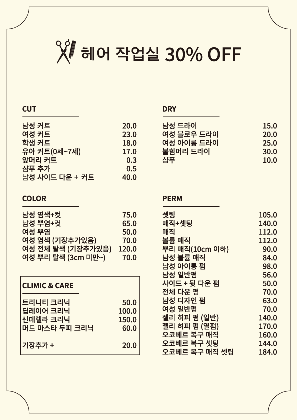 헤어작업실
