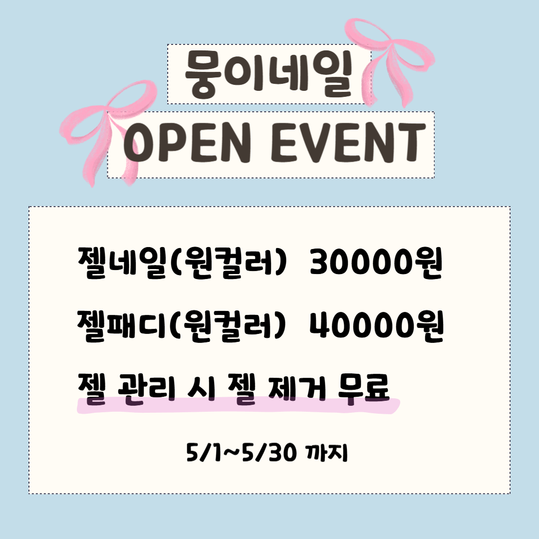 뭉이네일