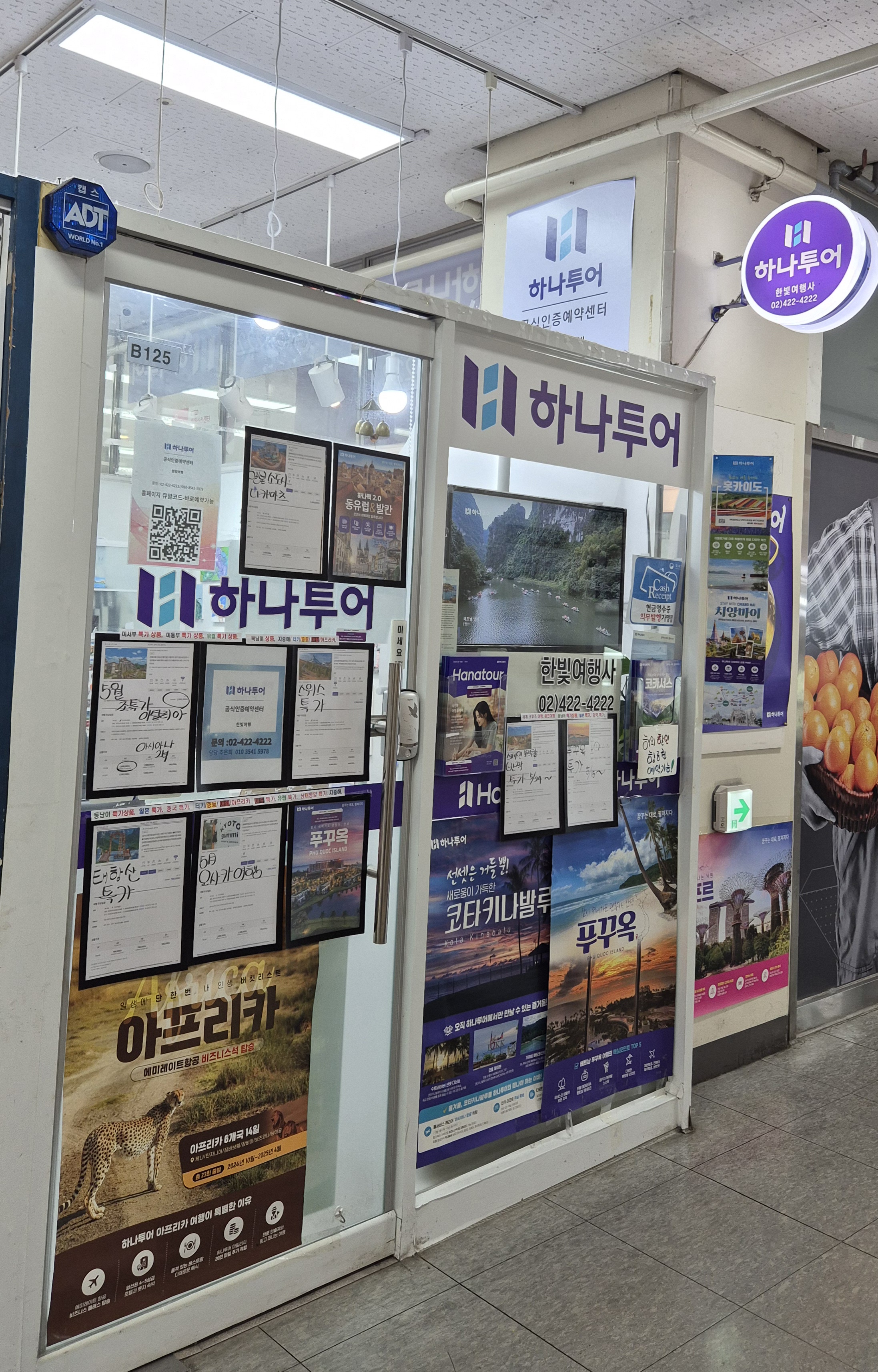 하나투어 한빛여행
