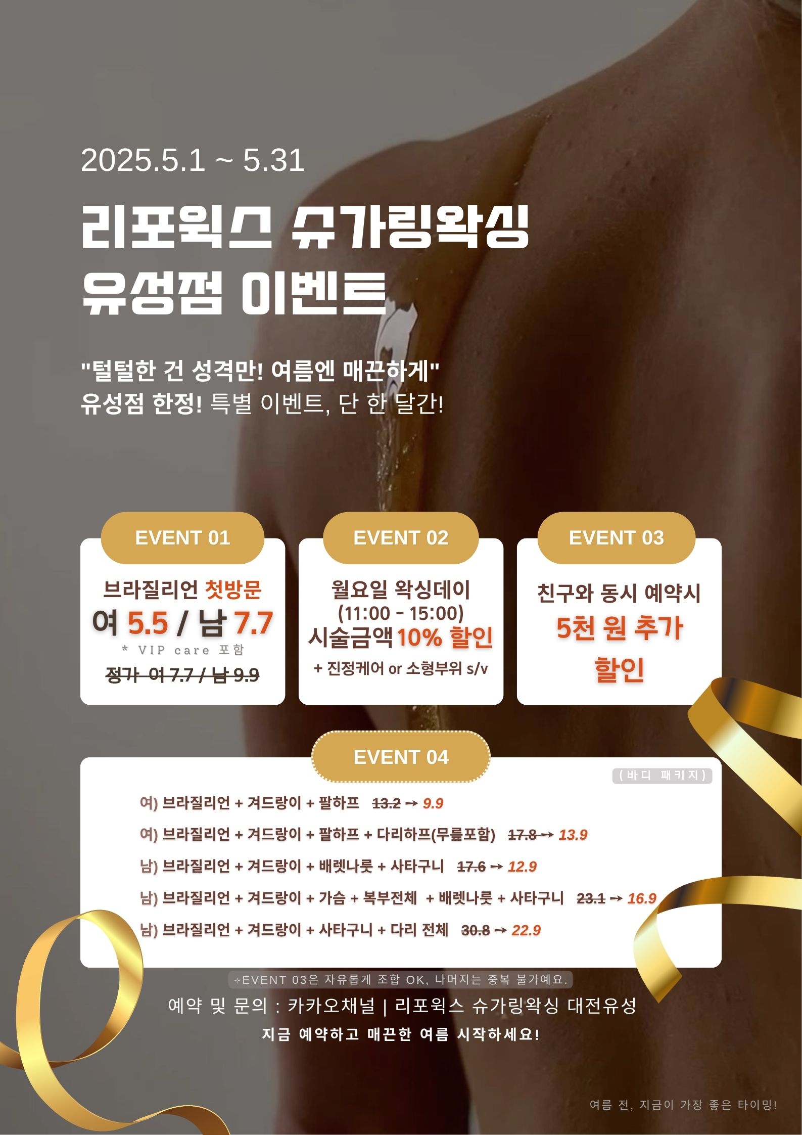 리포윅스 슈가링왁싱 대전유성점