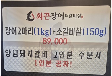 화끈숯불장어