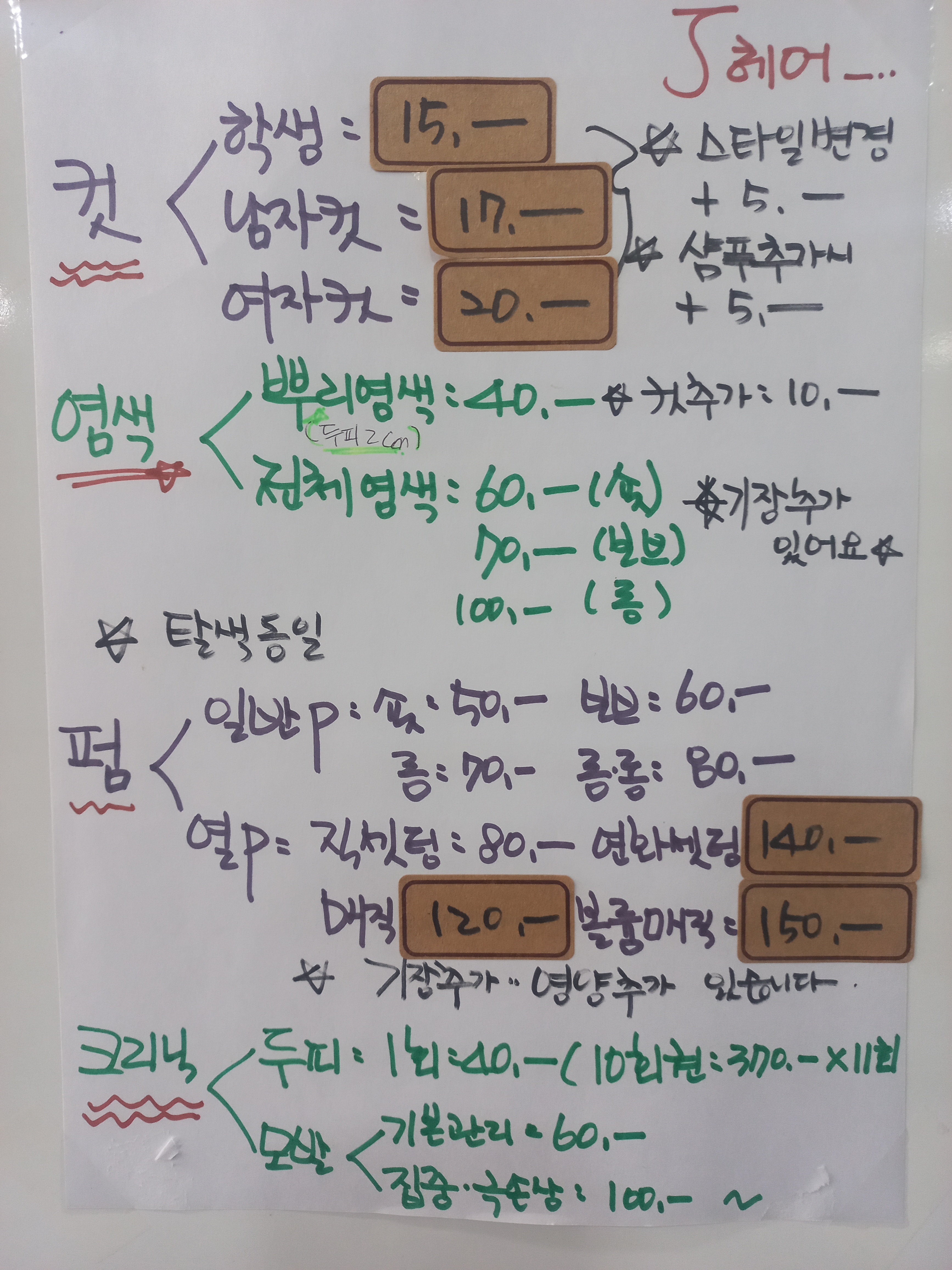 제이J헤어