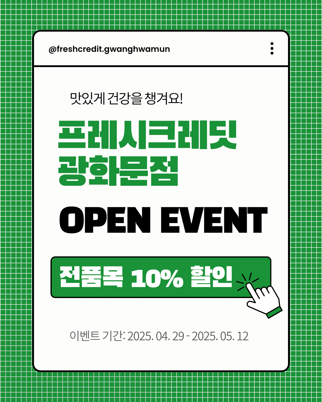 프레시크레딧 광화문점
