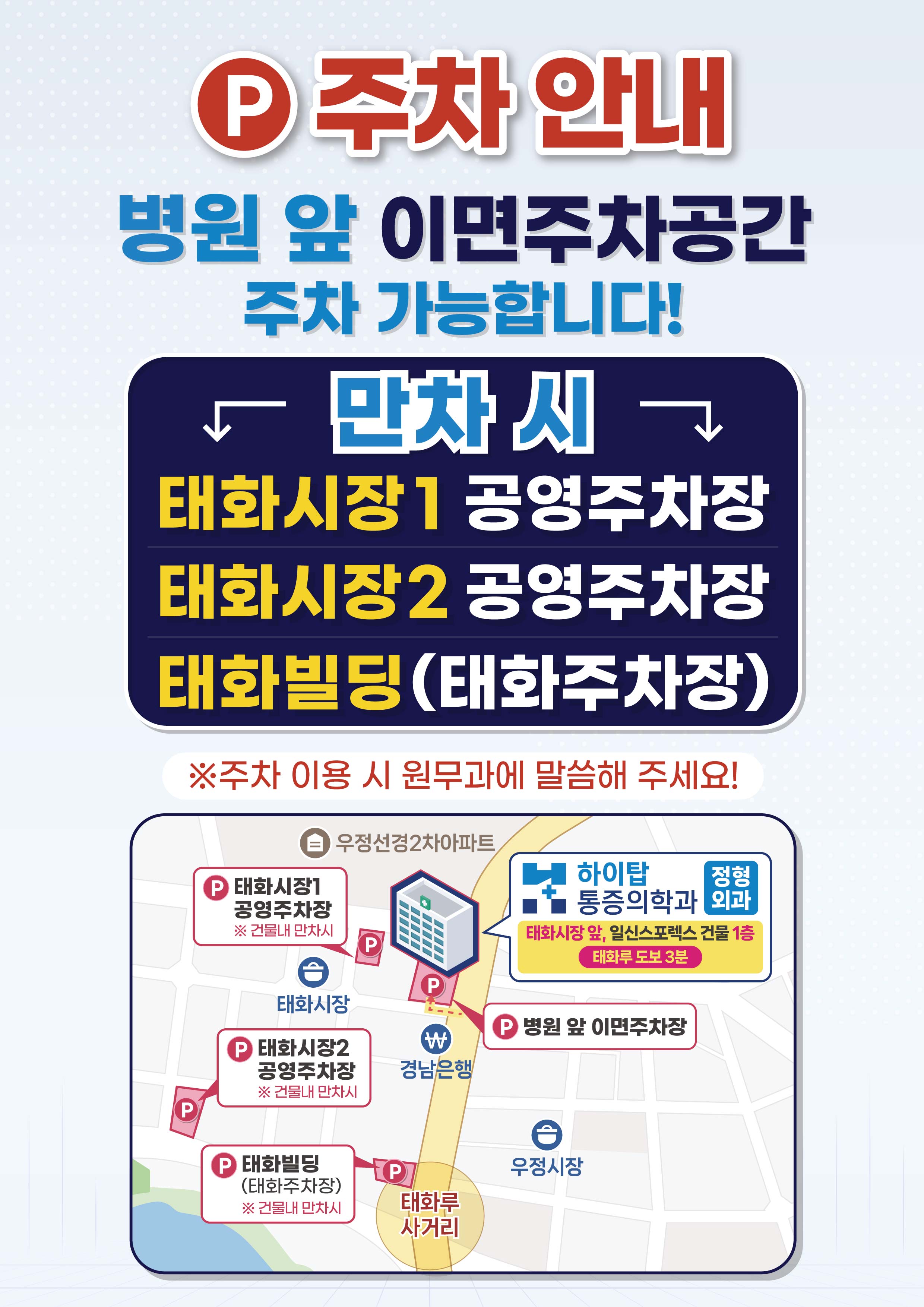 하이탑마취통증의학과의원