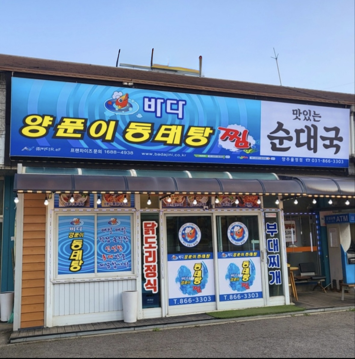 바다양푼이동태탕 맛있는순대국