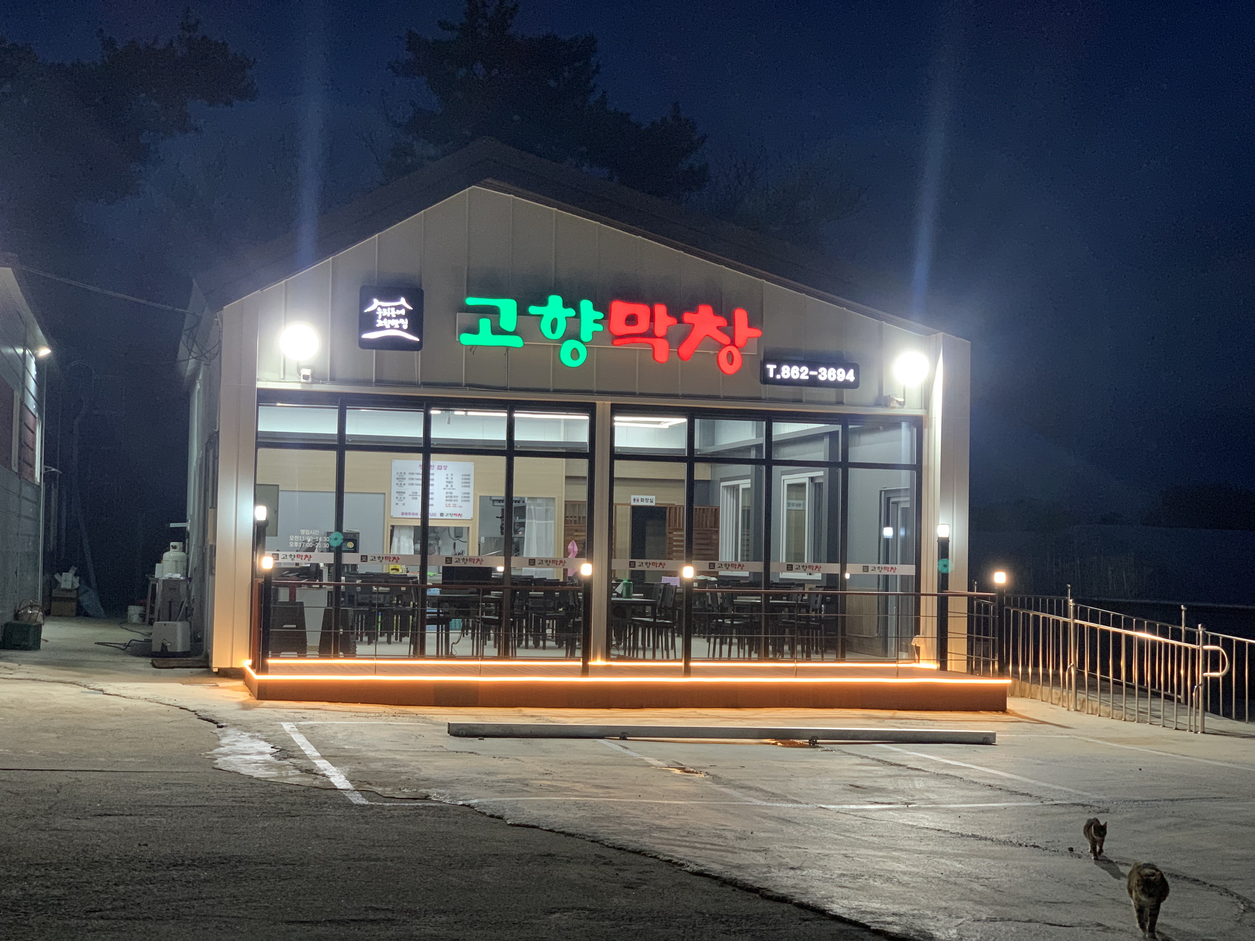 고향막창 망성점