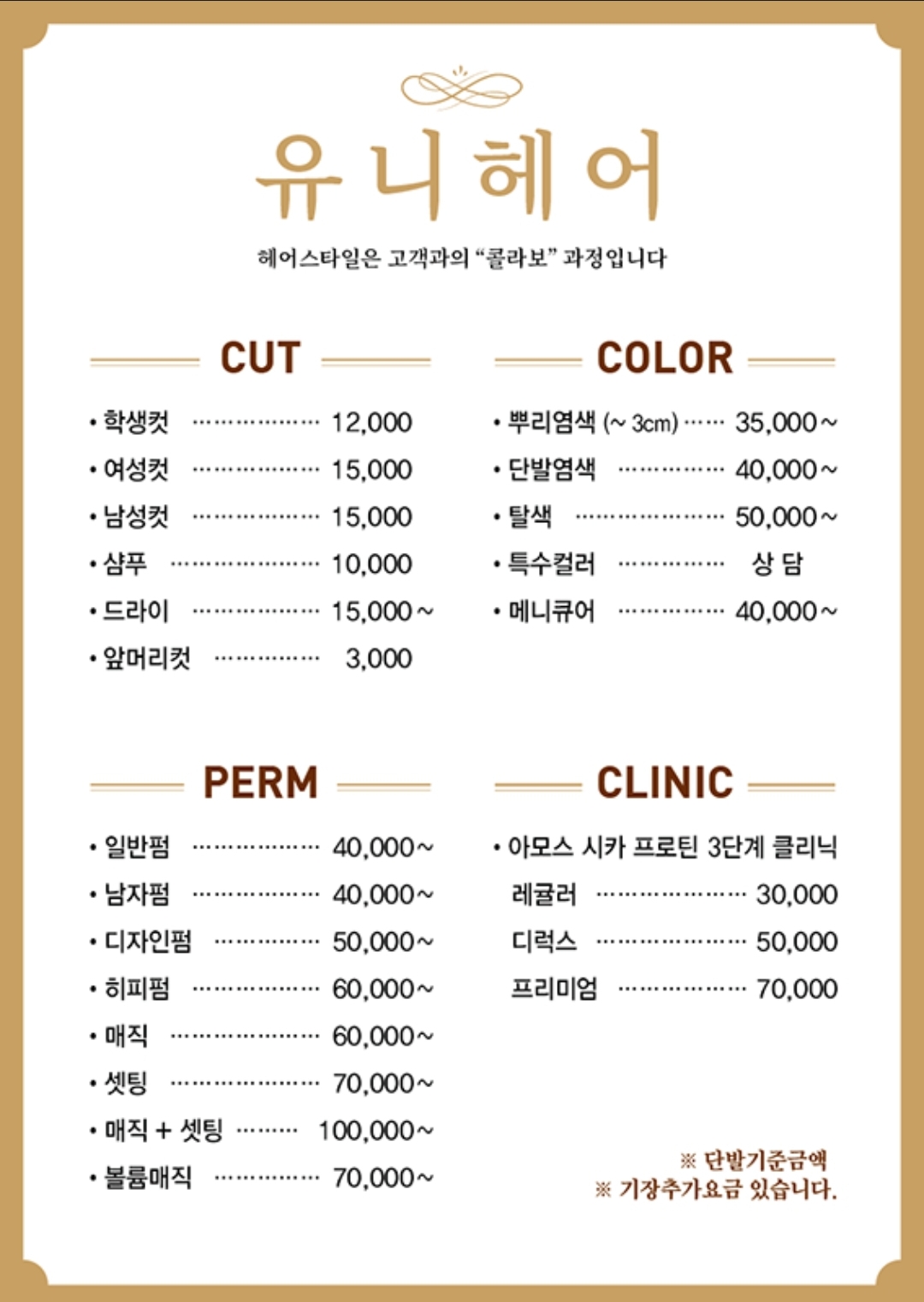 유니헤어