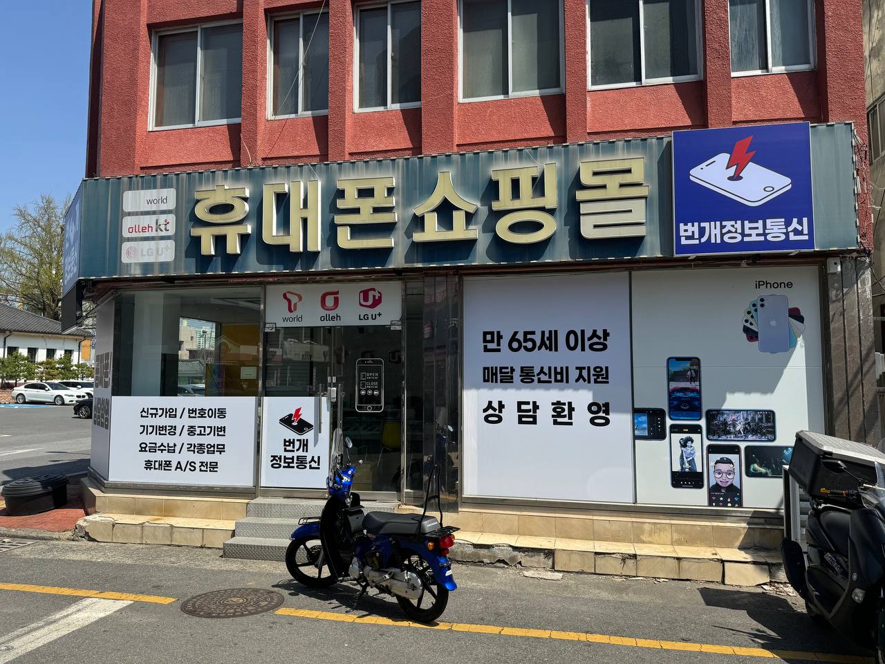 번개정보통신
