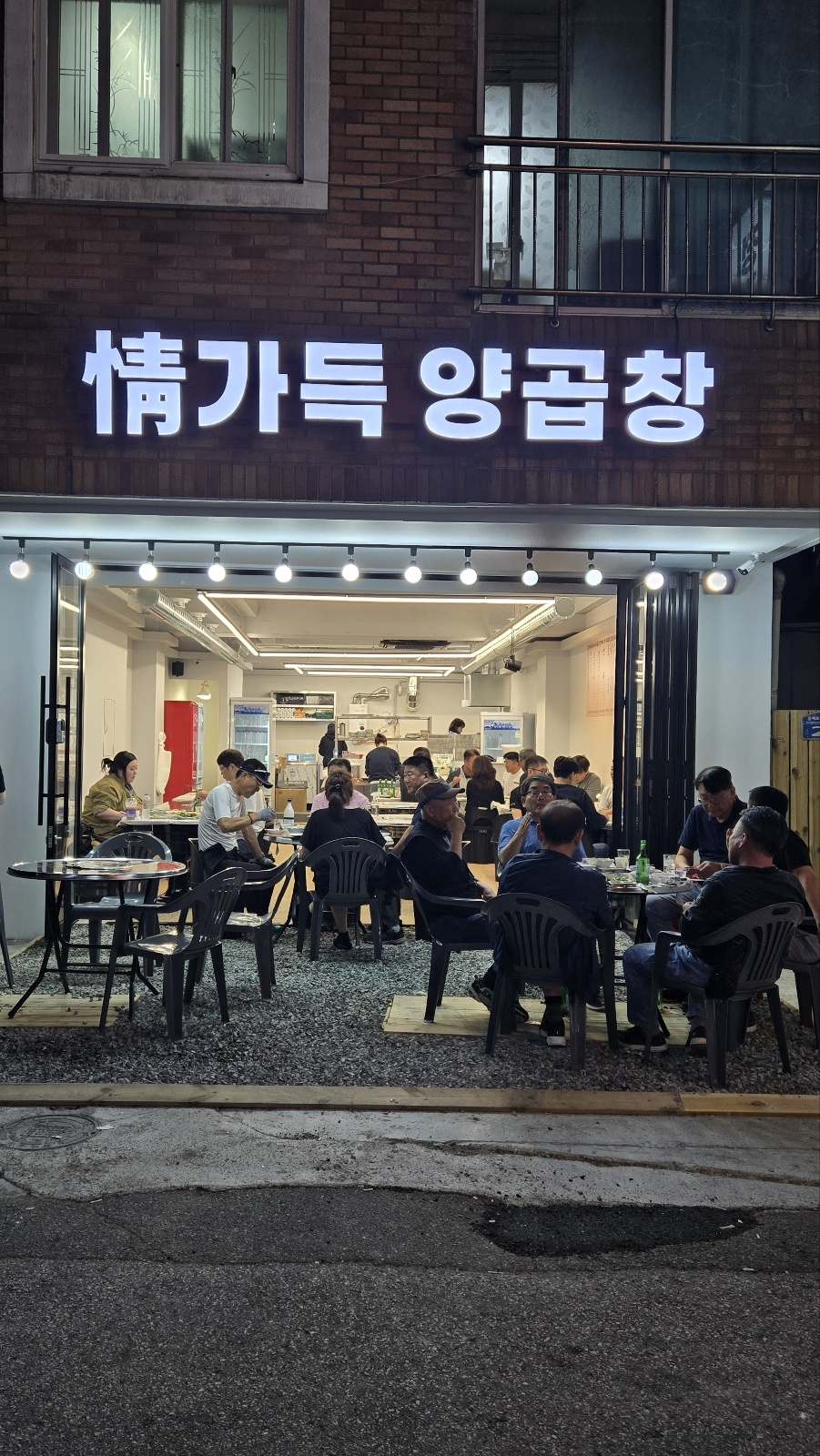 정가득양곱창