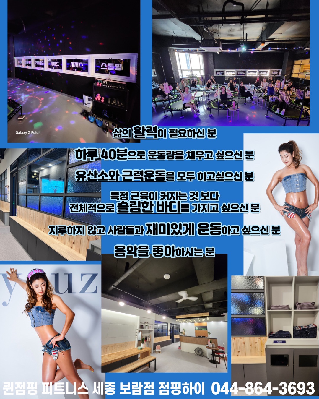 퀸점핑피트니스