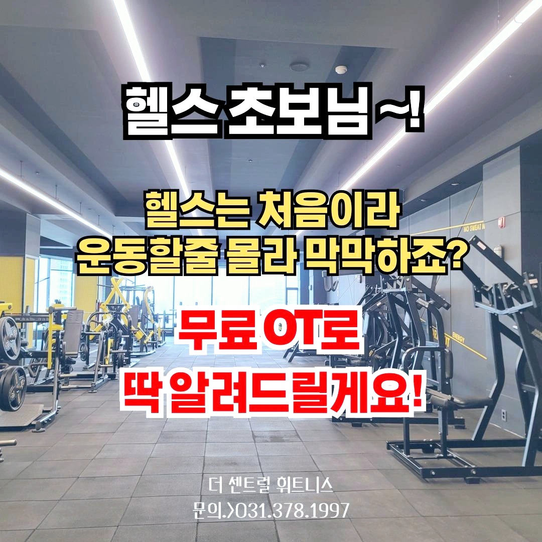 더센트럴휘트니스 헬스/PT/스피닝/줌바/댄스/요가/필라