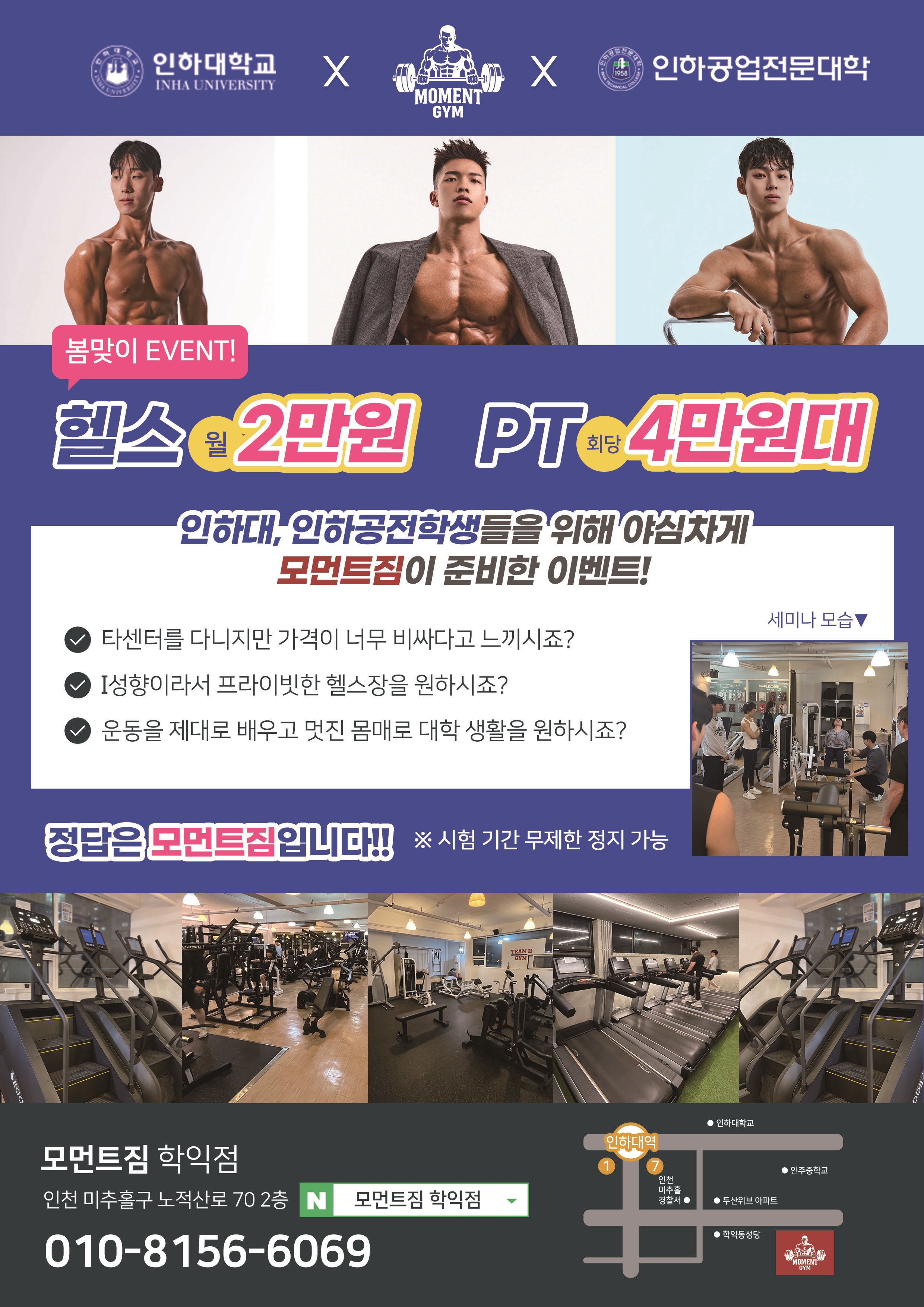 모먼트짐 학익점 헬스&PT