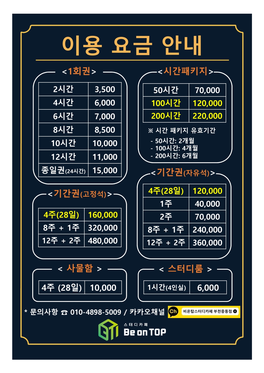 비온탑 스터디카페 부천중동점
