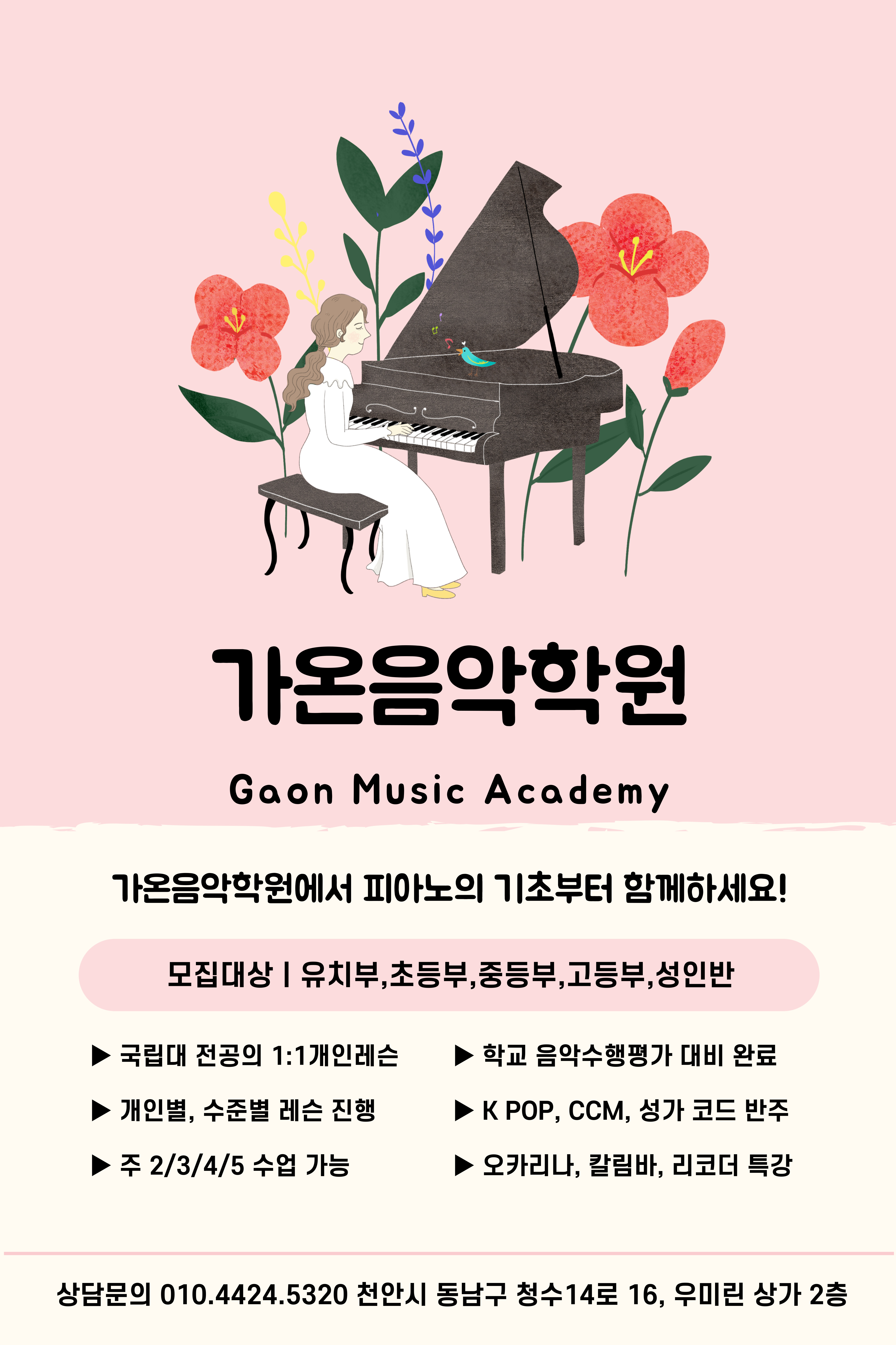 가온음악학원
