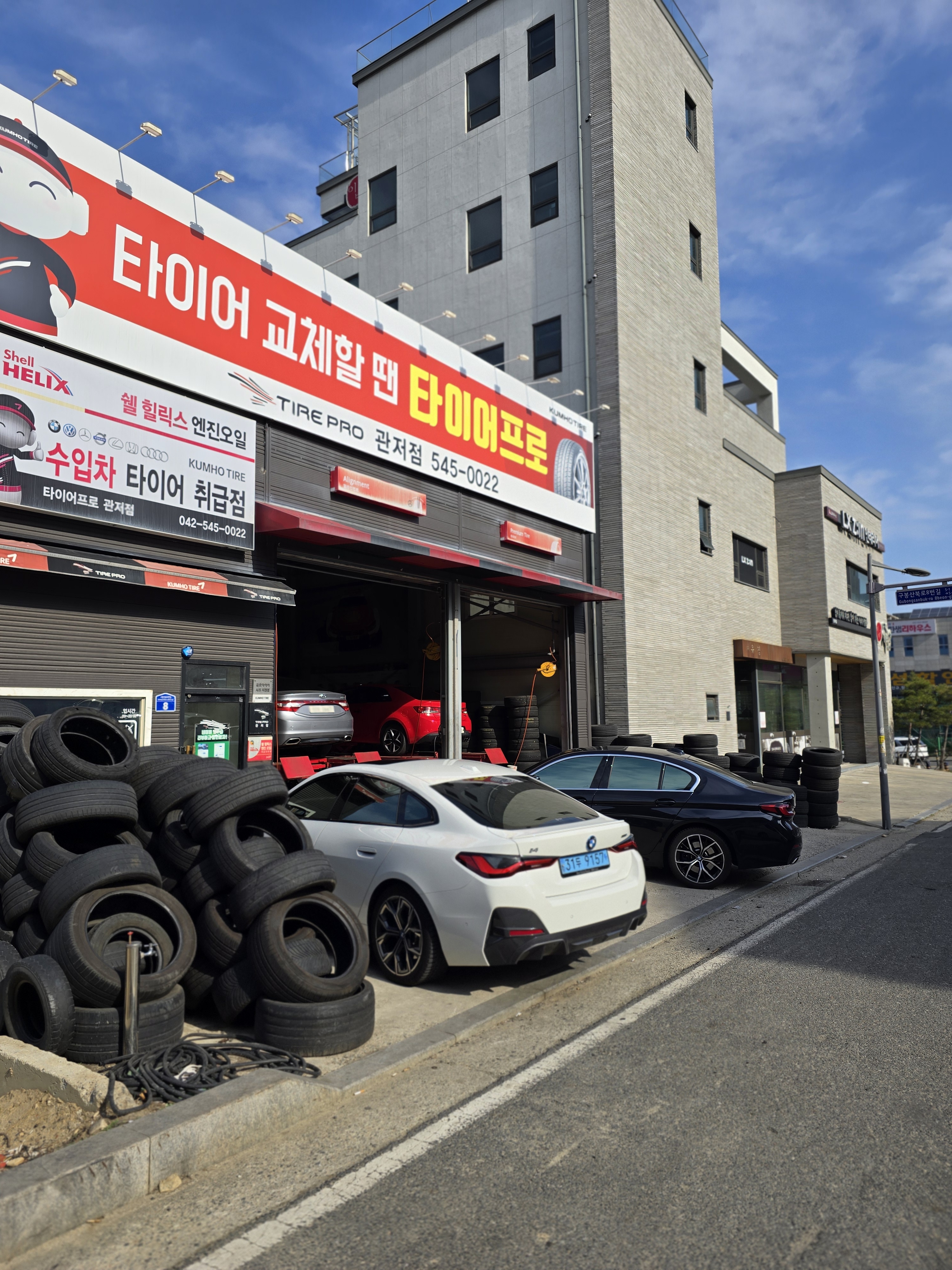 타이어프로 관저점 대표 이미지